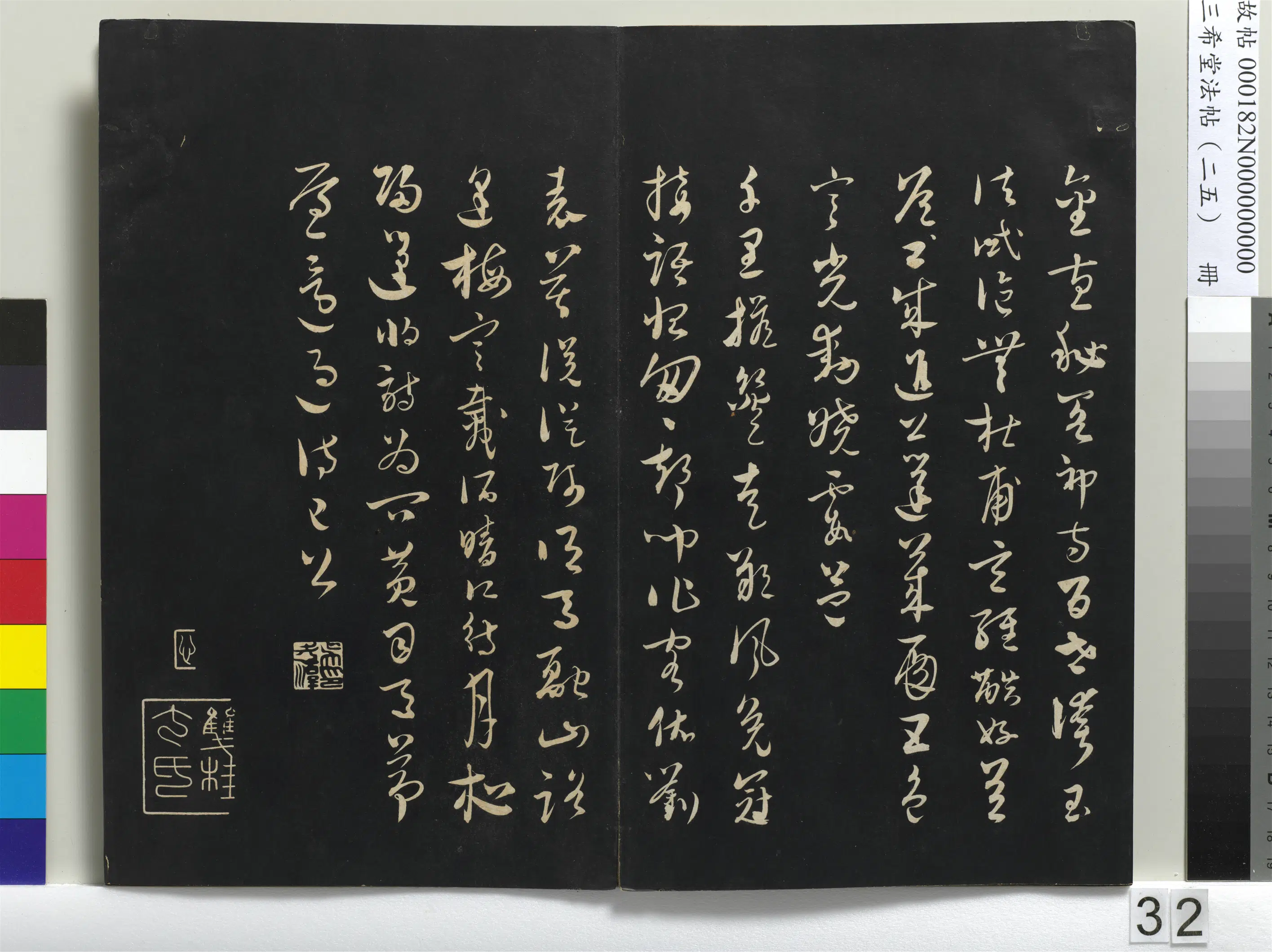 元代【吴志淳】《三希堂法帖（二十五）册-元吴志淳书墨法四首-1》 第3张