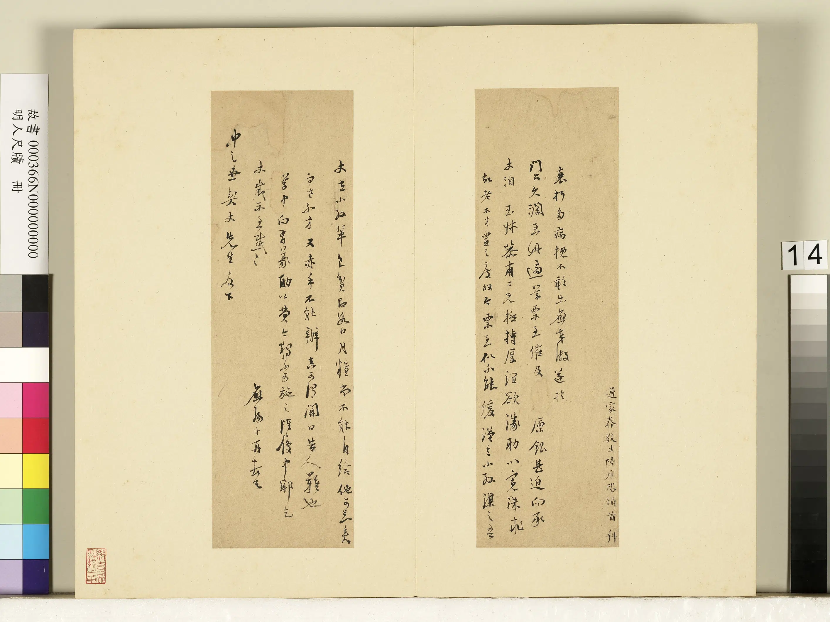 明朝《明人尺牍册-2》 第26张