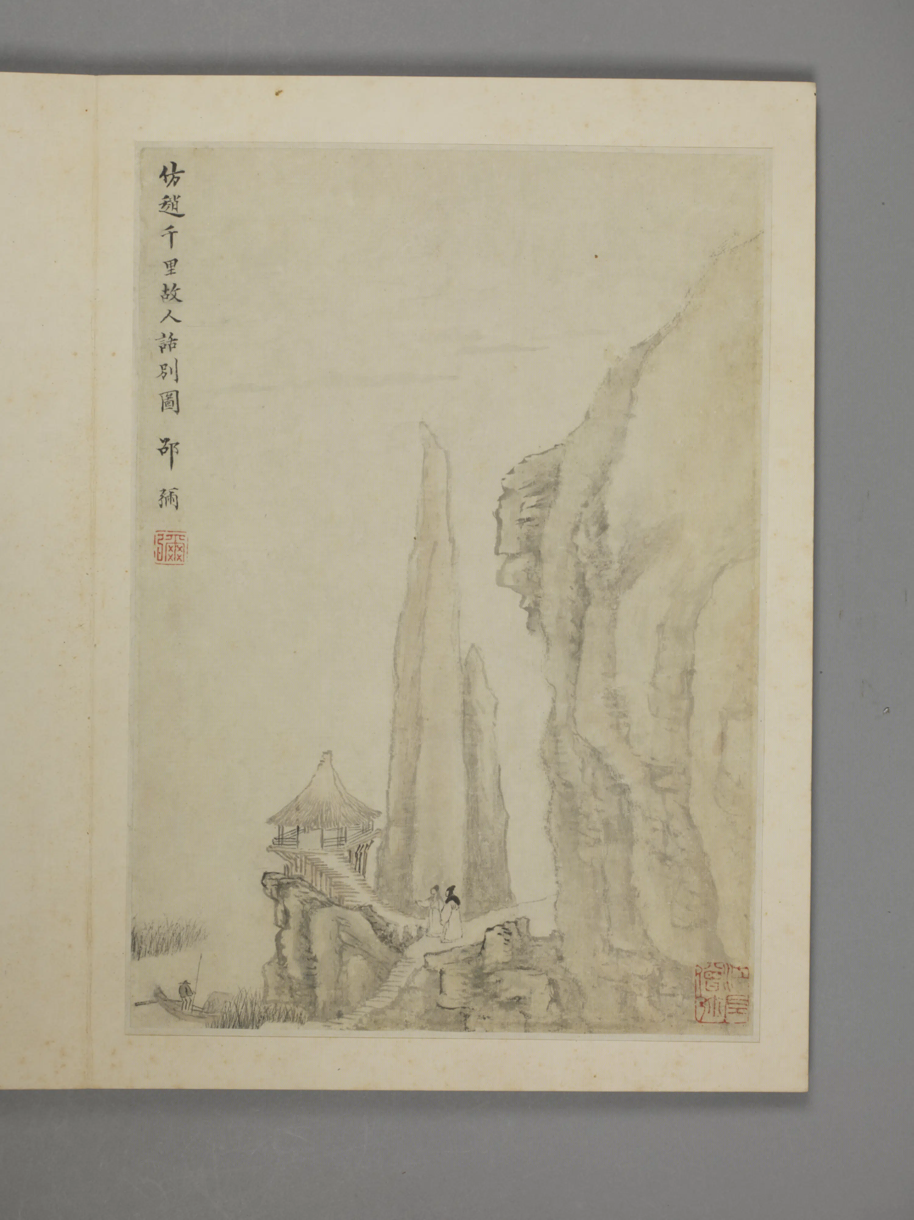 明朝【邵弥】《山水册（4开）》