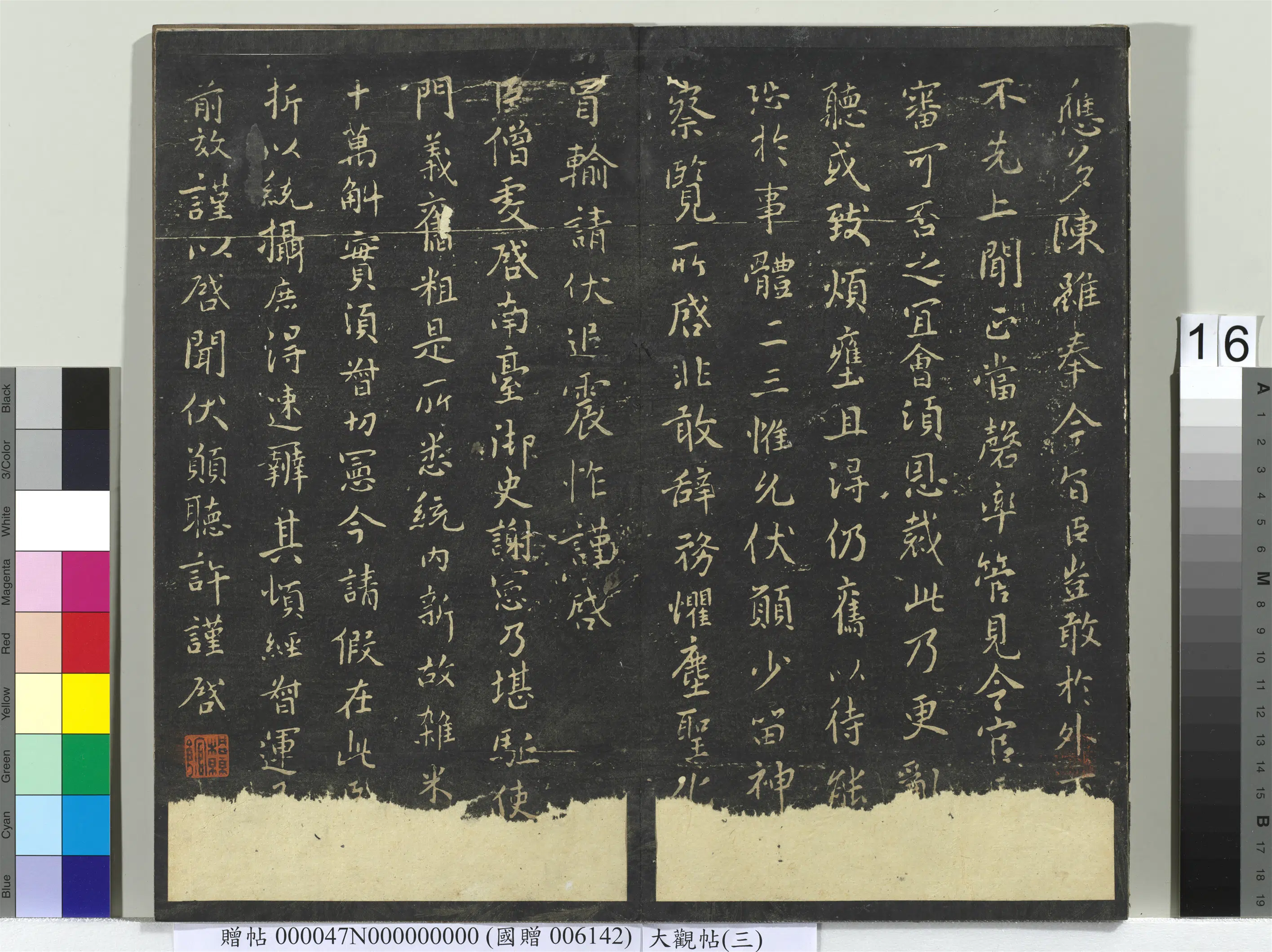 《大观帖(三)册》 第8张 《大观帖(三)册》 第8张