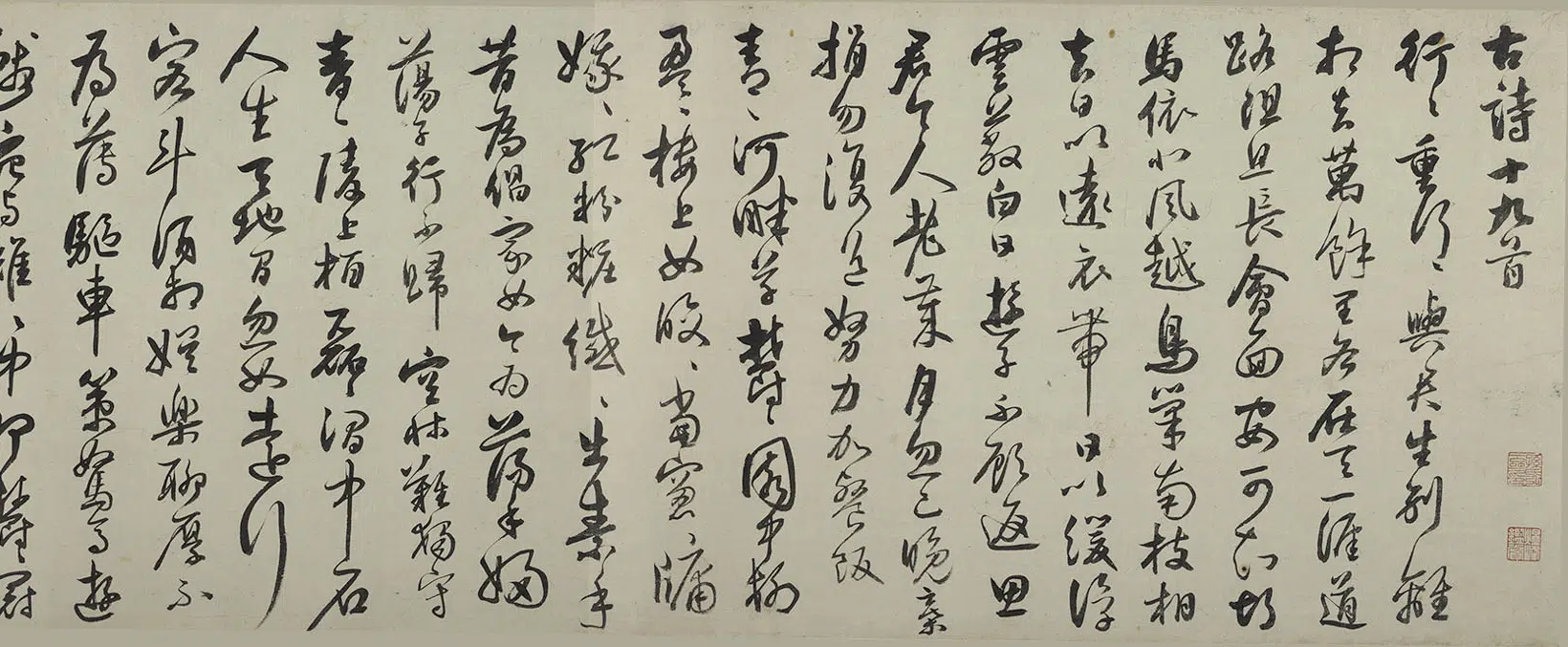 明朝【归庄】《行书古诗十九首卷》 第9张