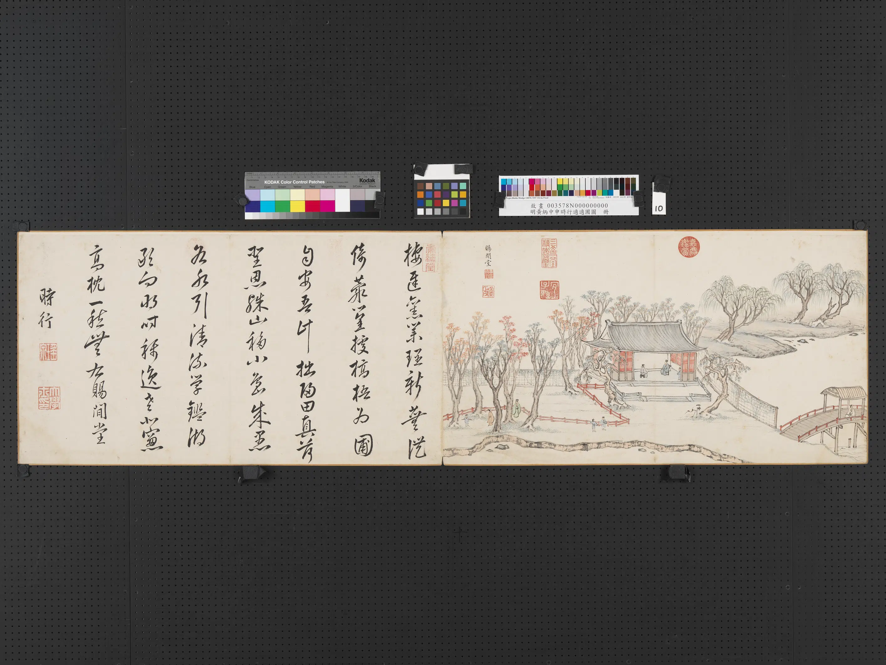 明朝【黄炳中】《申时行适适圃图册》 第11张