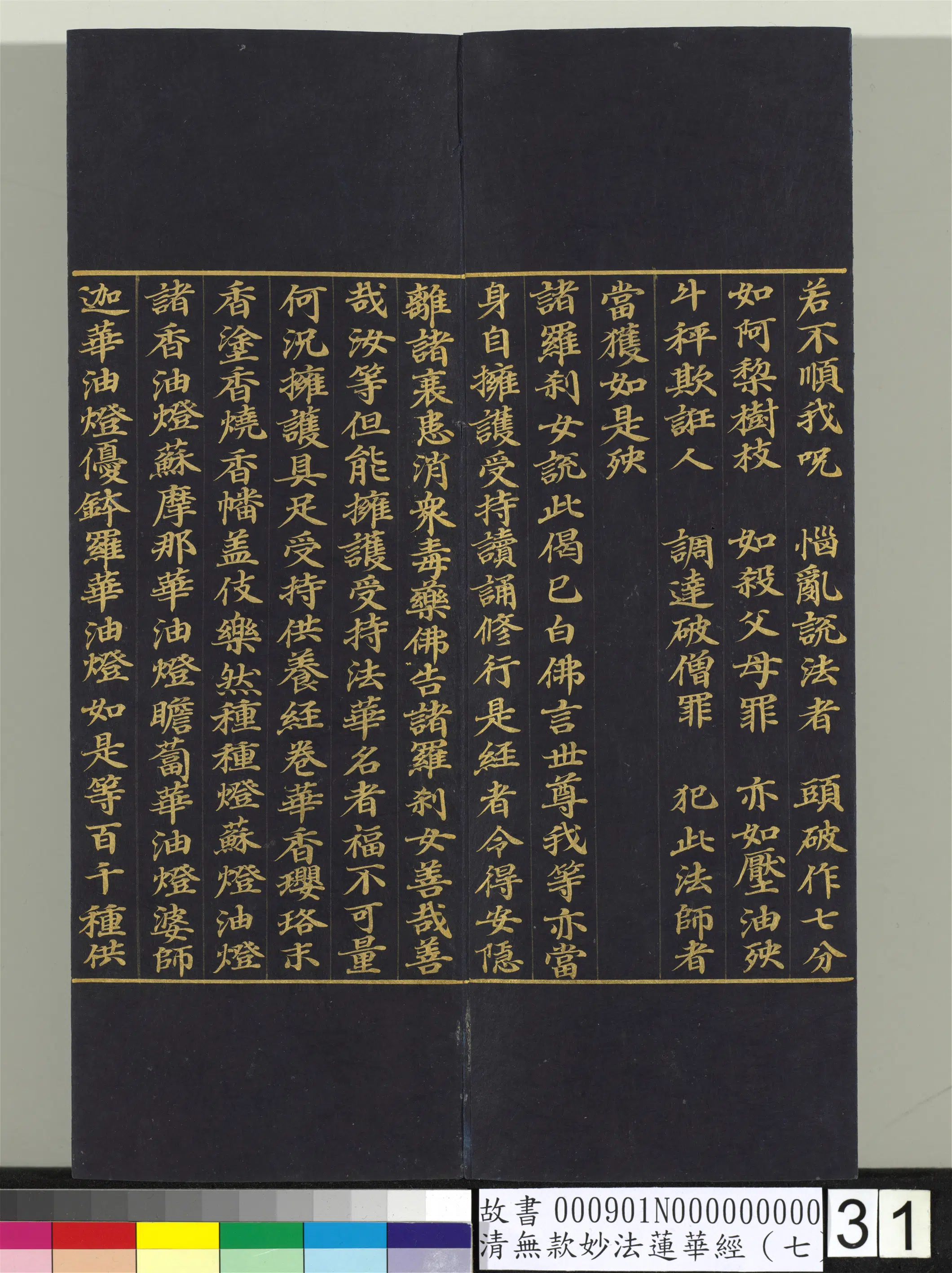 《无款妙法莲华经(七)册》 第24张 《无款妙法莲华经(七)册》 第24张