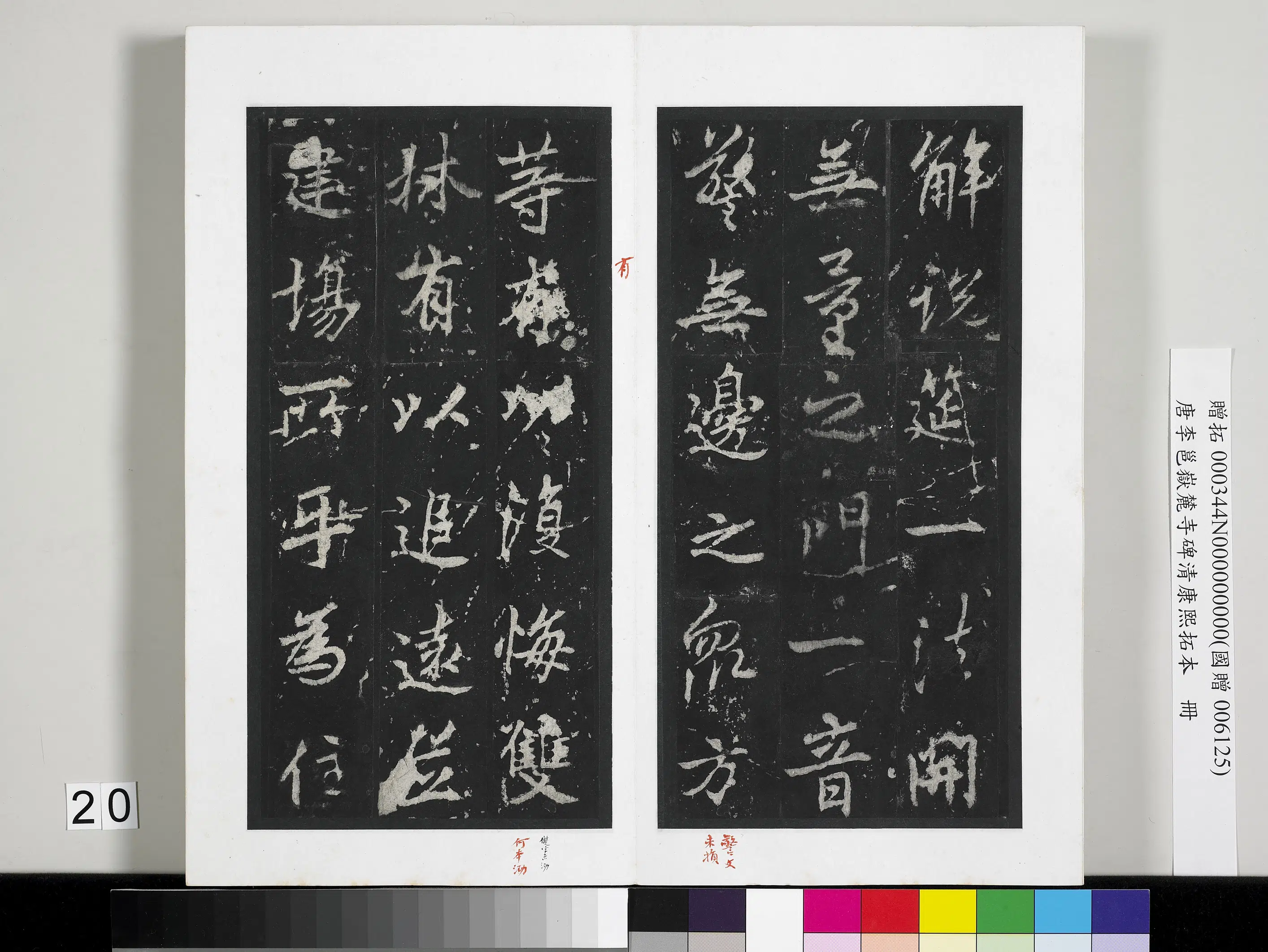 唐朝【李邕】《岳麓寺碑康熙拓本册-岳麓寺碑康熙拓本》 第13张