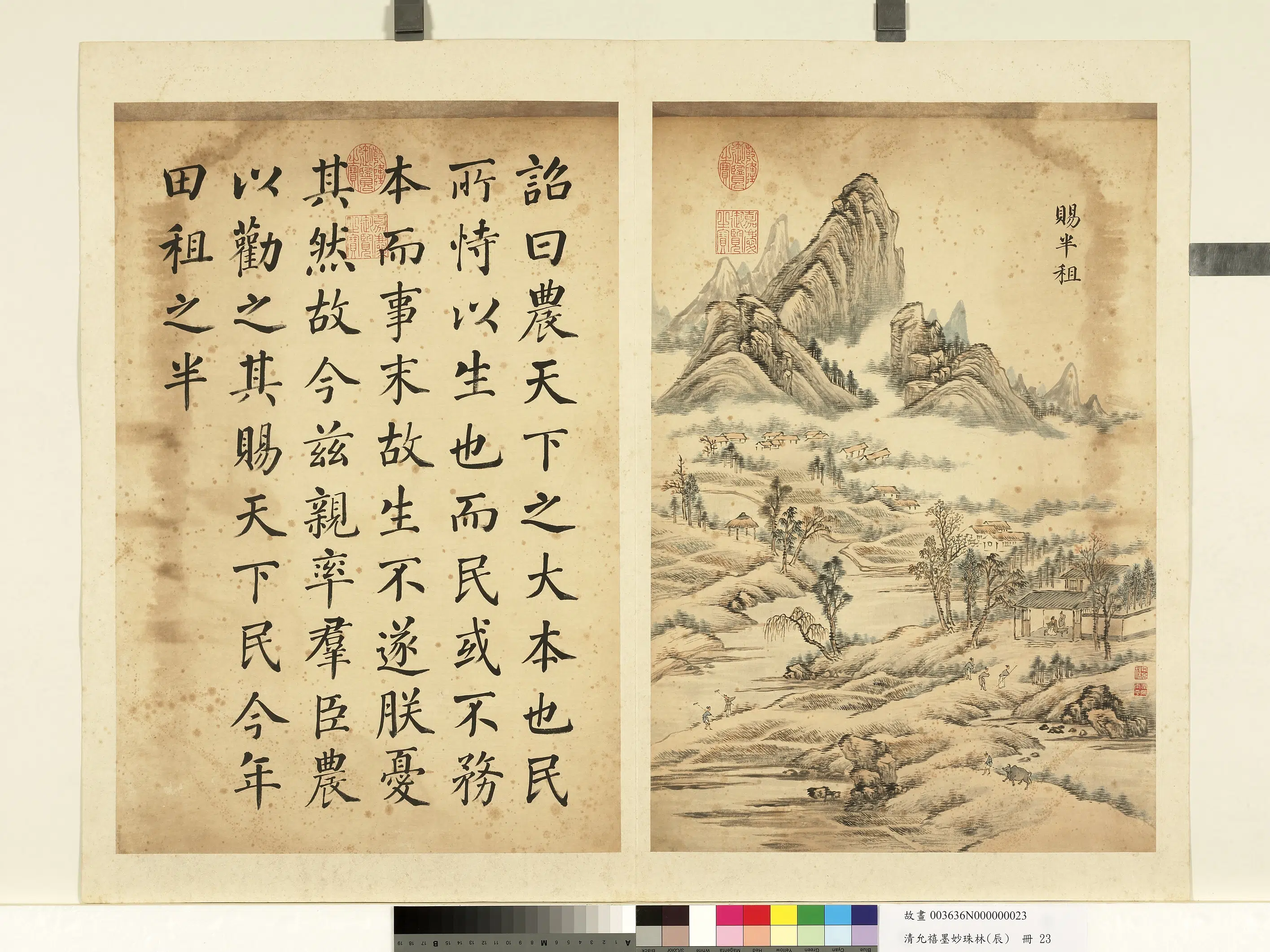 清代【爱新觉罗·允禧】《墨妙珠林（辰）册图》 第17张