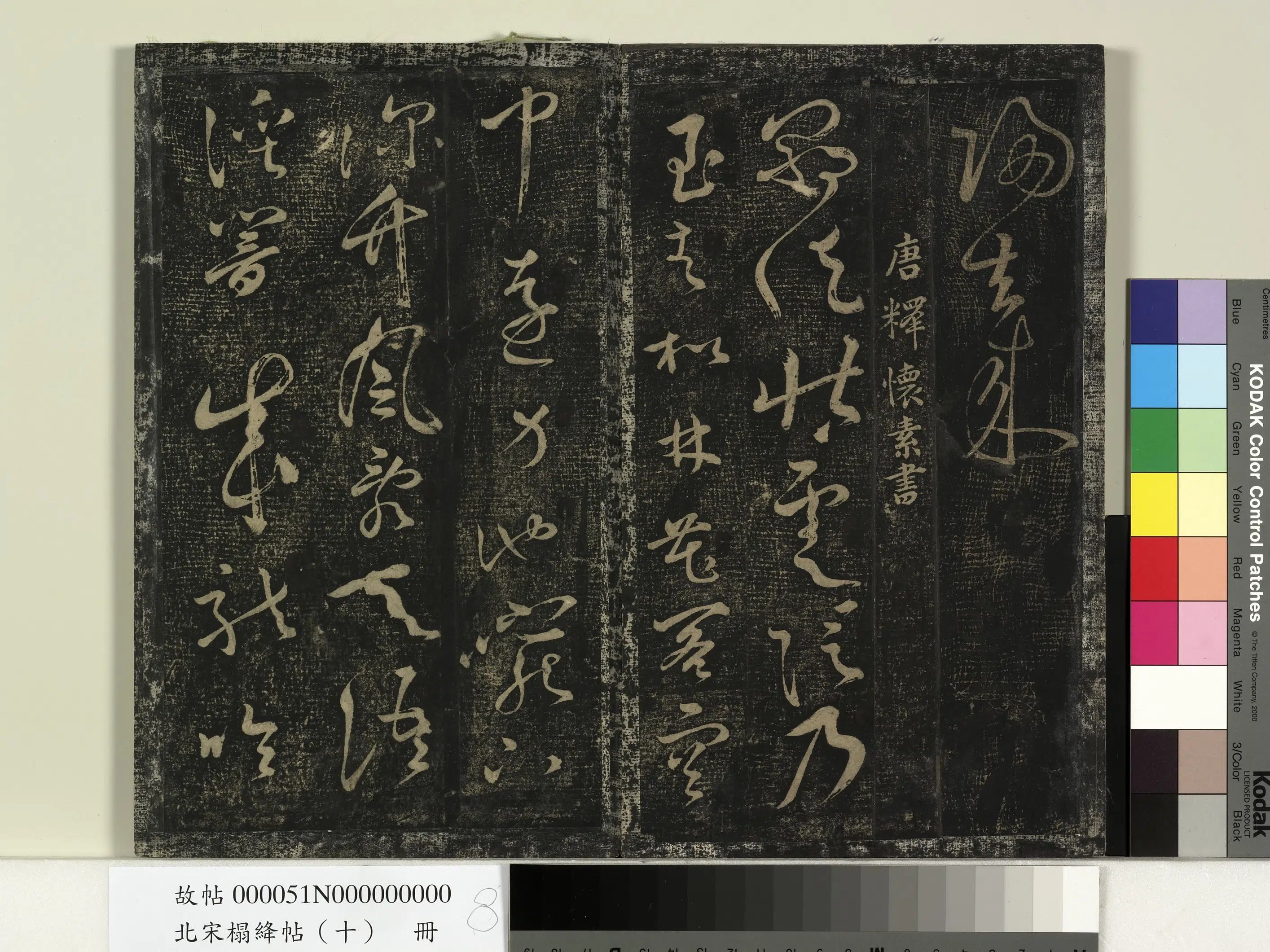 唐朝【李白】《北宋搨绛帖（十）册-唐李白归去来五绝帖》 第2张