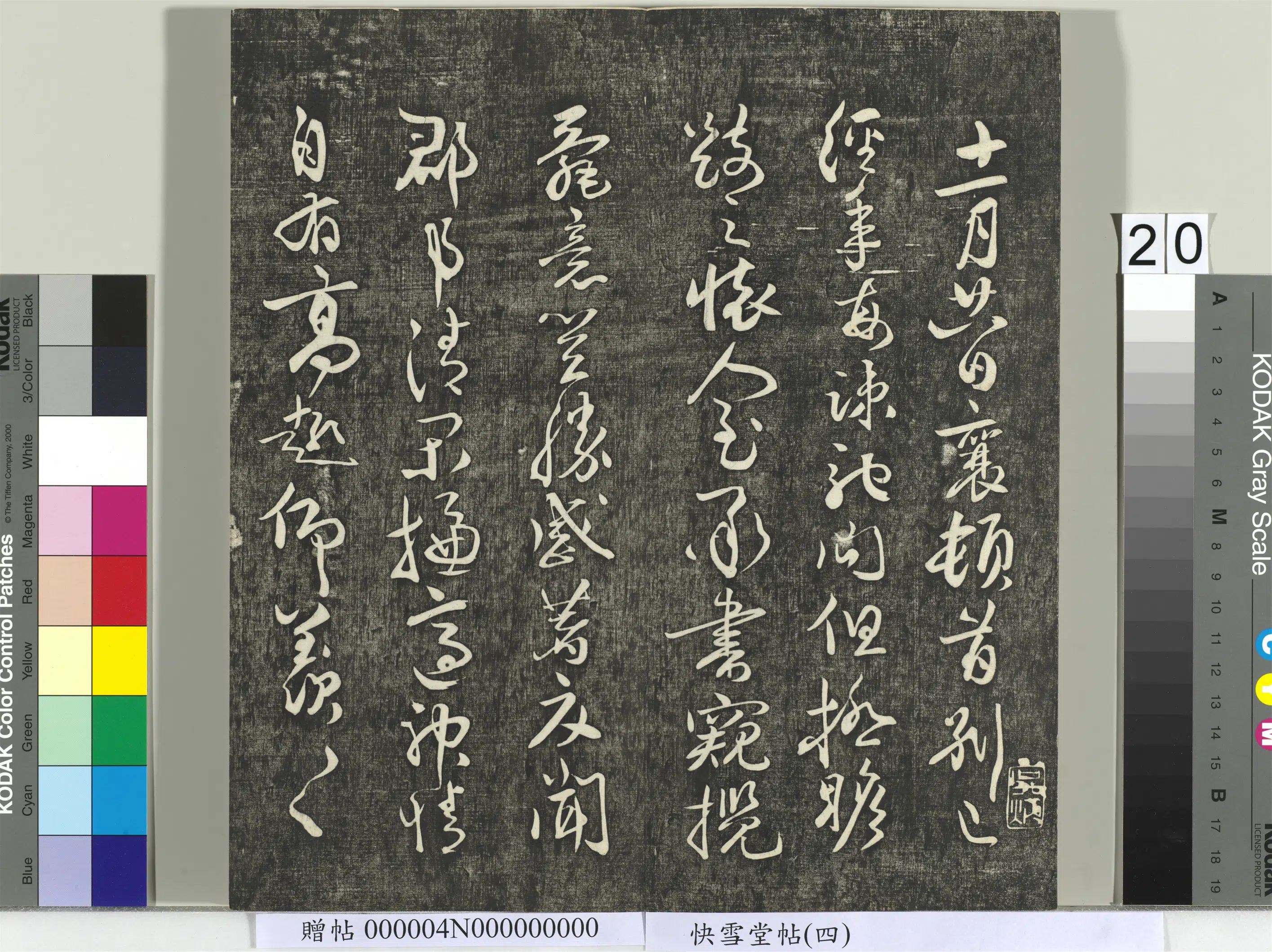 宋朝【蔡襄】《快雪堂帖（四）册-宋蔡襄与知郡司门书》