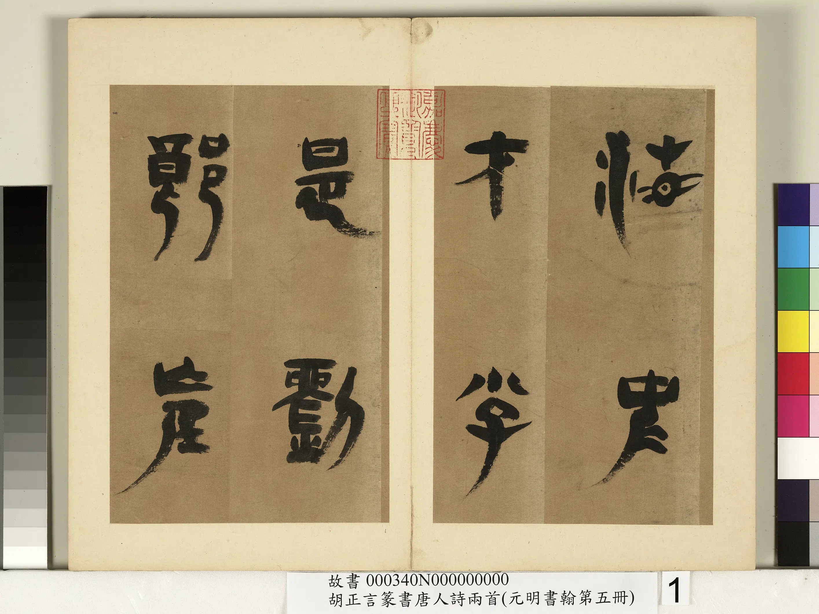 明朝【胡正言】《元明书翰第五册-篆书唐刘禹锡赠刘景擢第》 第1张