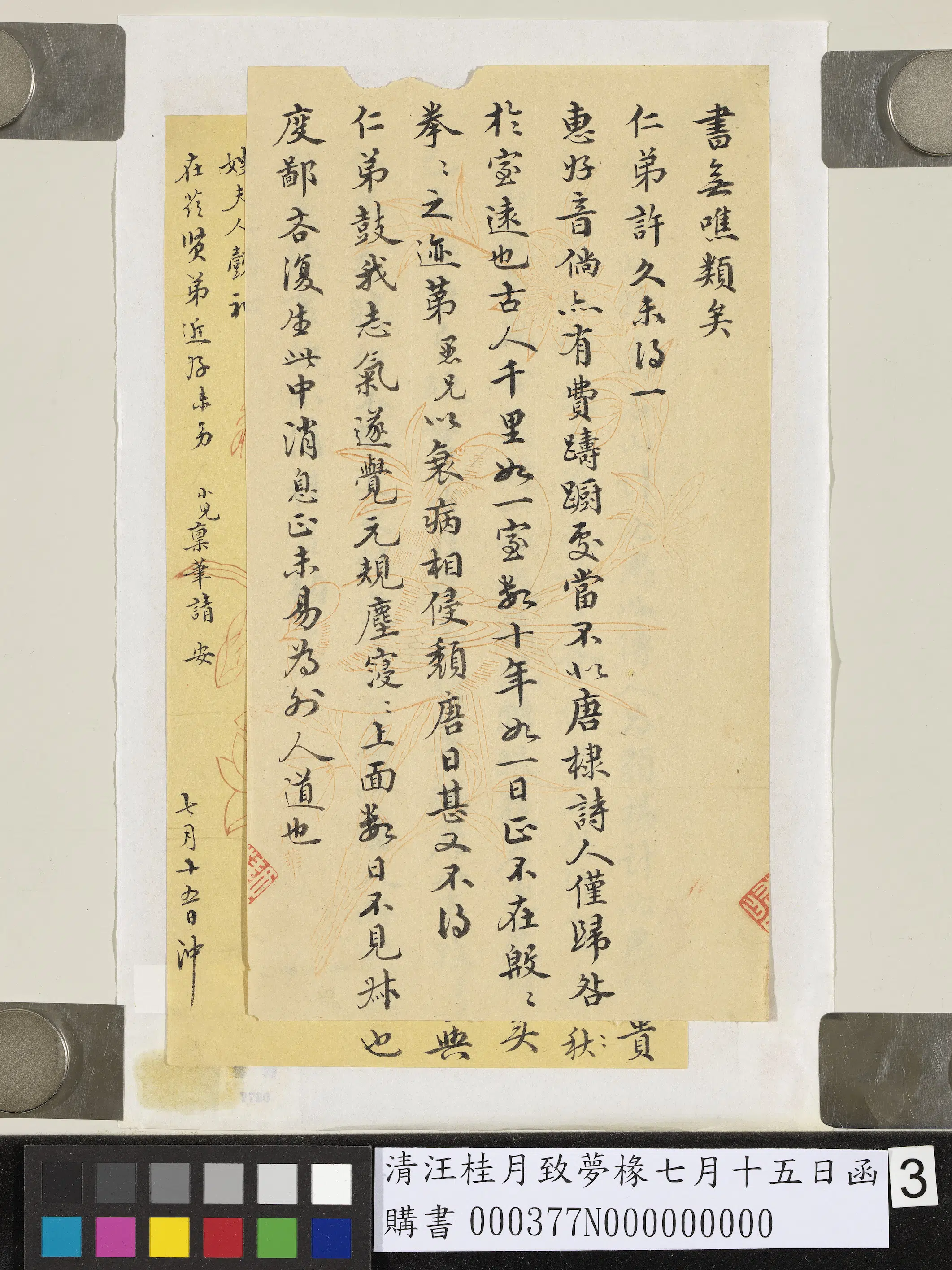清代【汪桂月】《致梦椽七月十五日函》 第3张
