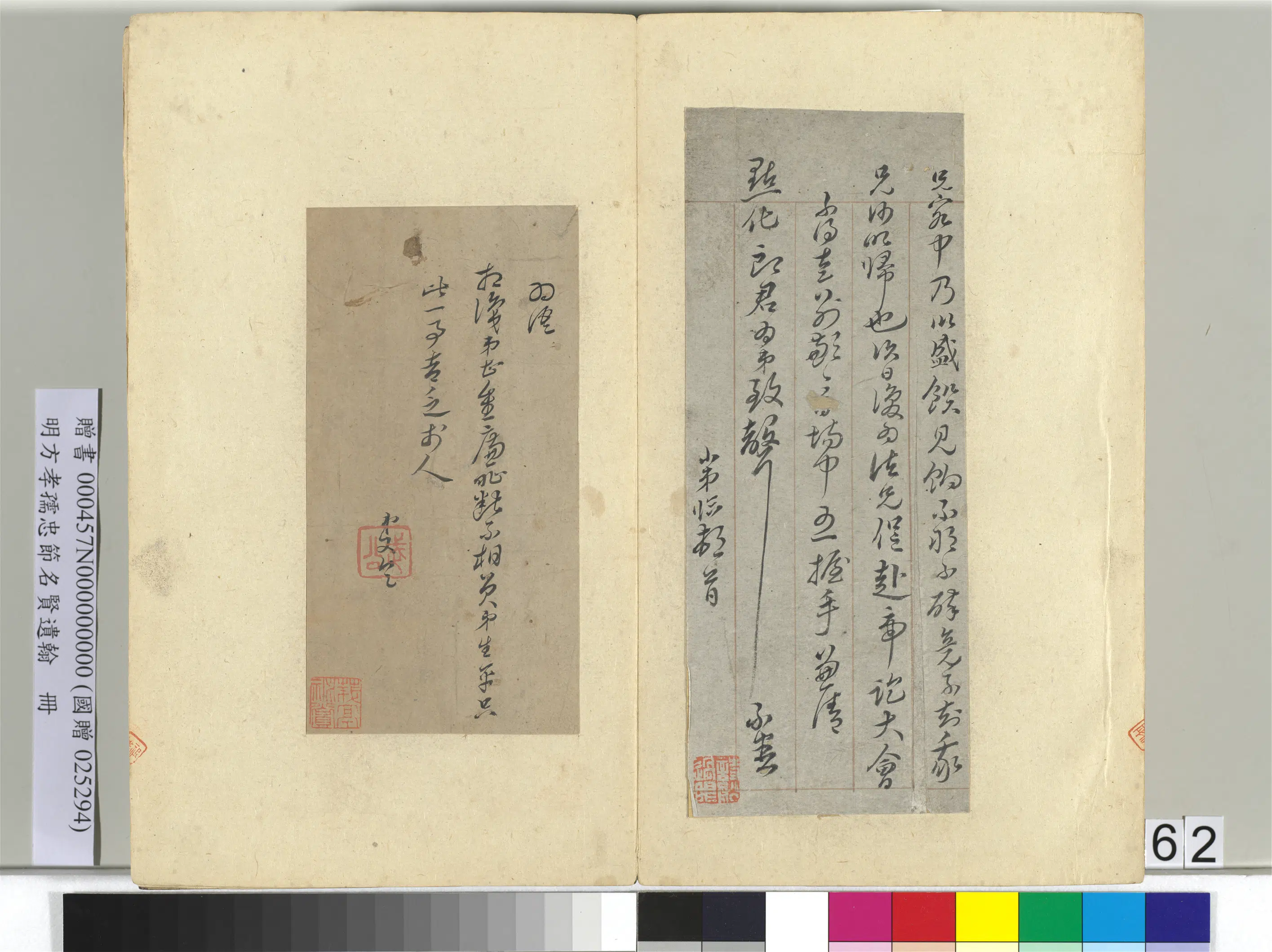 明朝【方孝孺】《忠节名贤遗翰册》 第70张 明朝【方孝孺】《忠节名贤遗翰册》 第70张