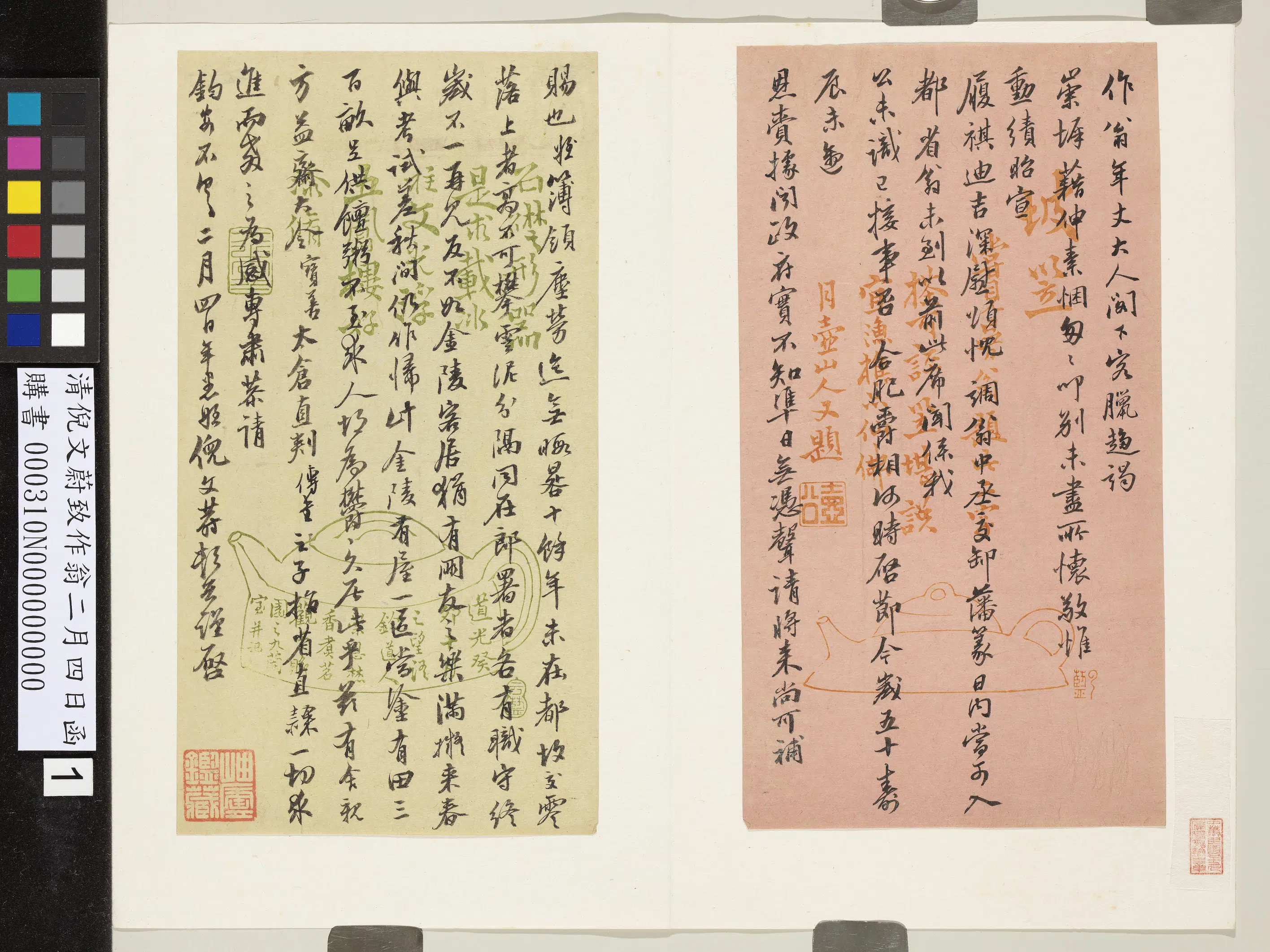 清代【倪文蔚】《致作翁二月四日函》