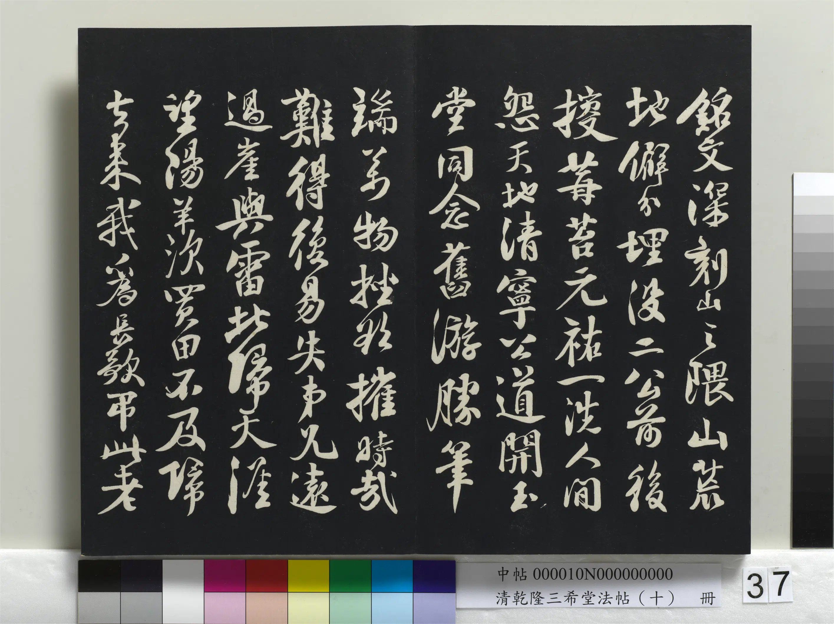 清代【爱新觉罗弘历-乾隆-清高宗】《乾隆三希堂法帖(十)册》 第31张 清代【爱新觉罗弘历-乾隆-清高宗】《乾隆三希堂法帖(十)册》 第31张