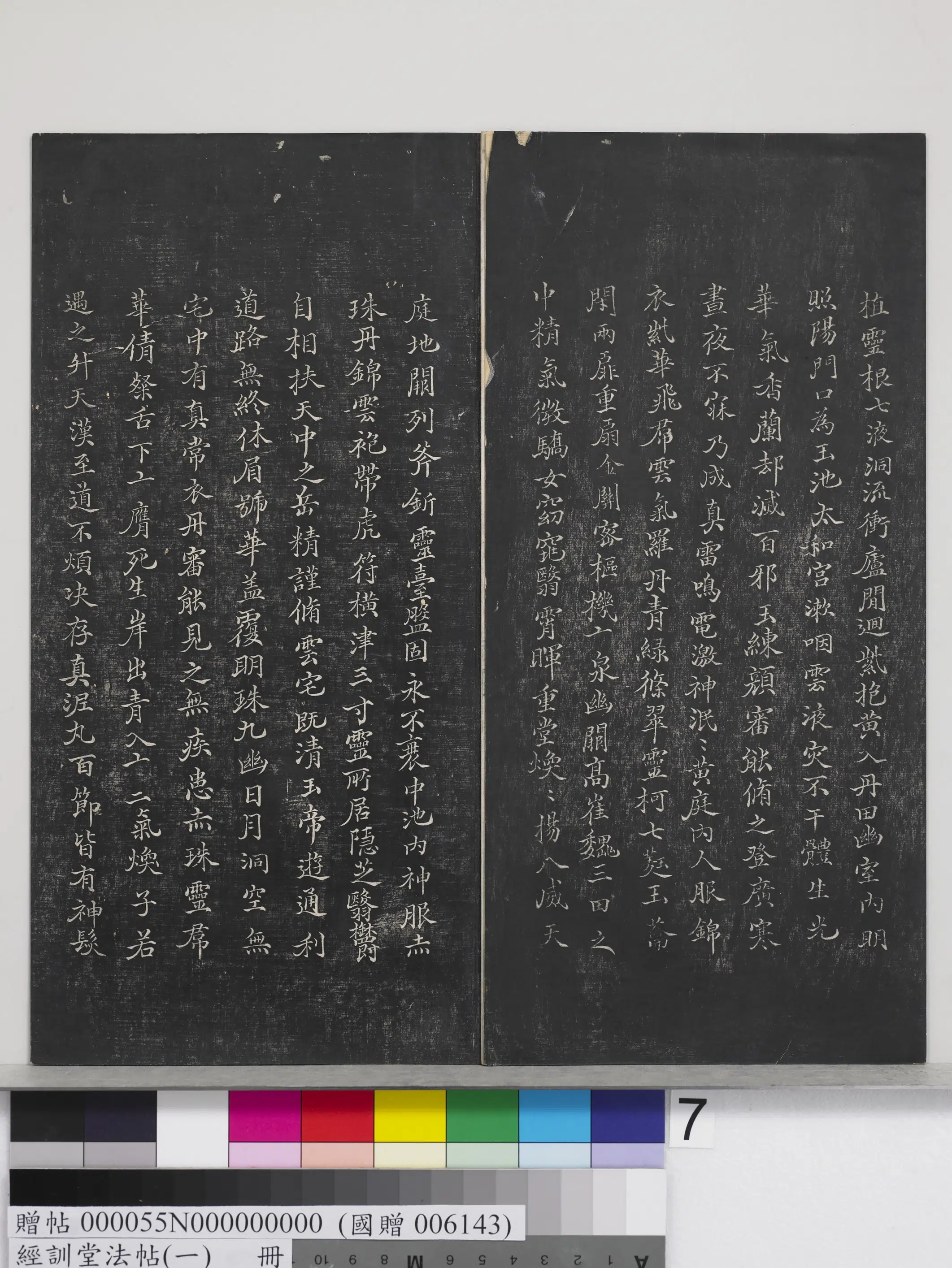 《经训堂法帖（一）册》 第2张