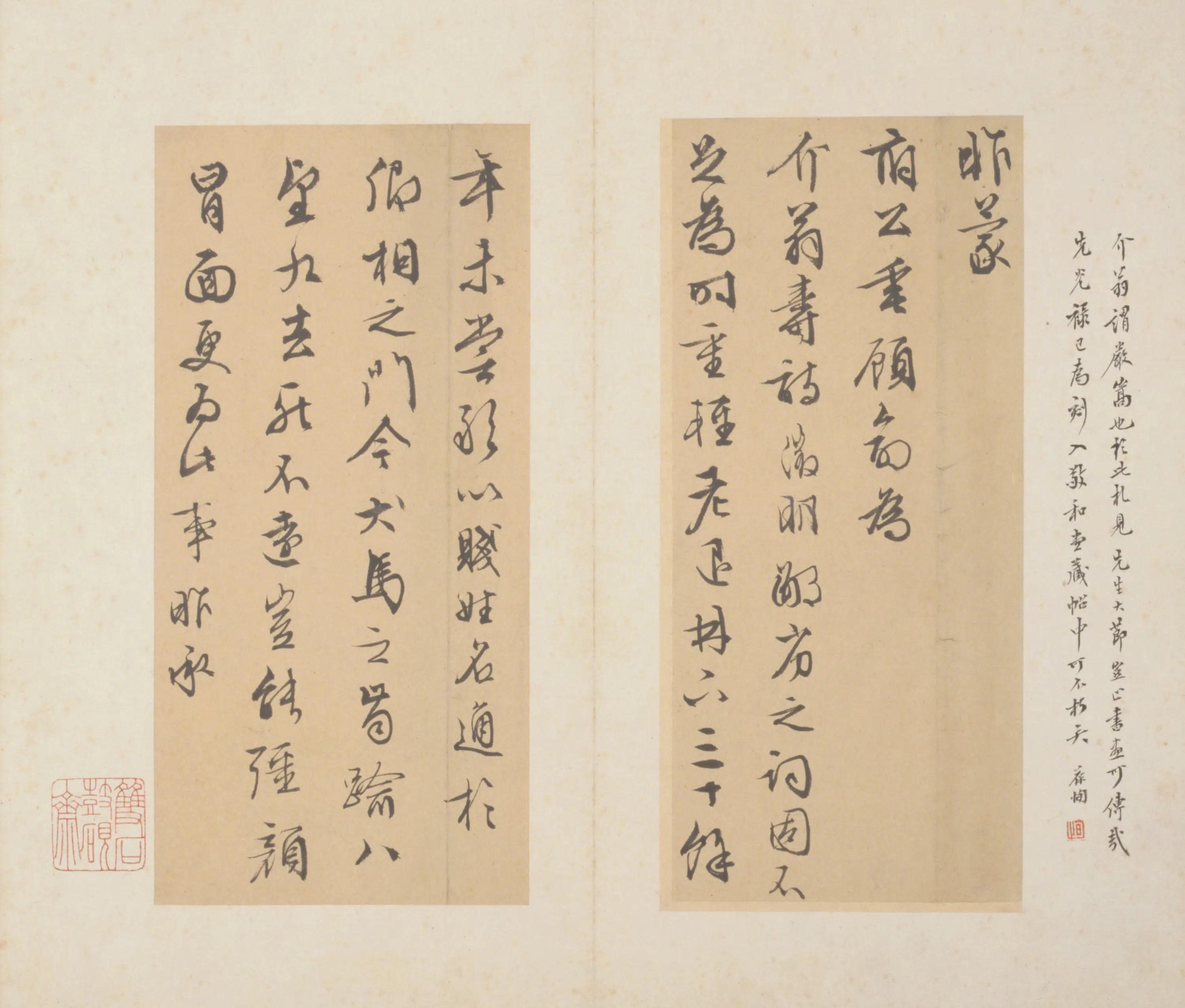 明朝【文征明】《致阳湖书札-1》
