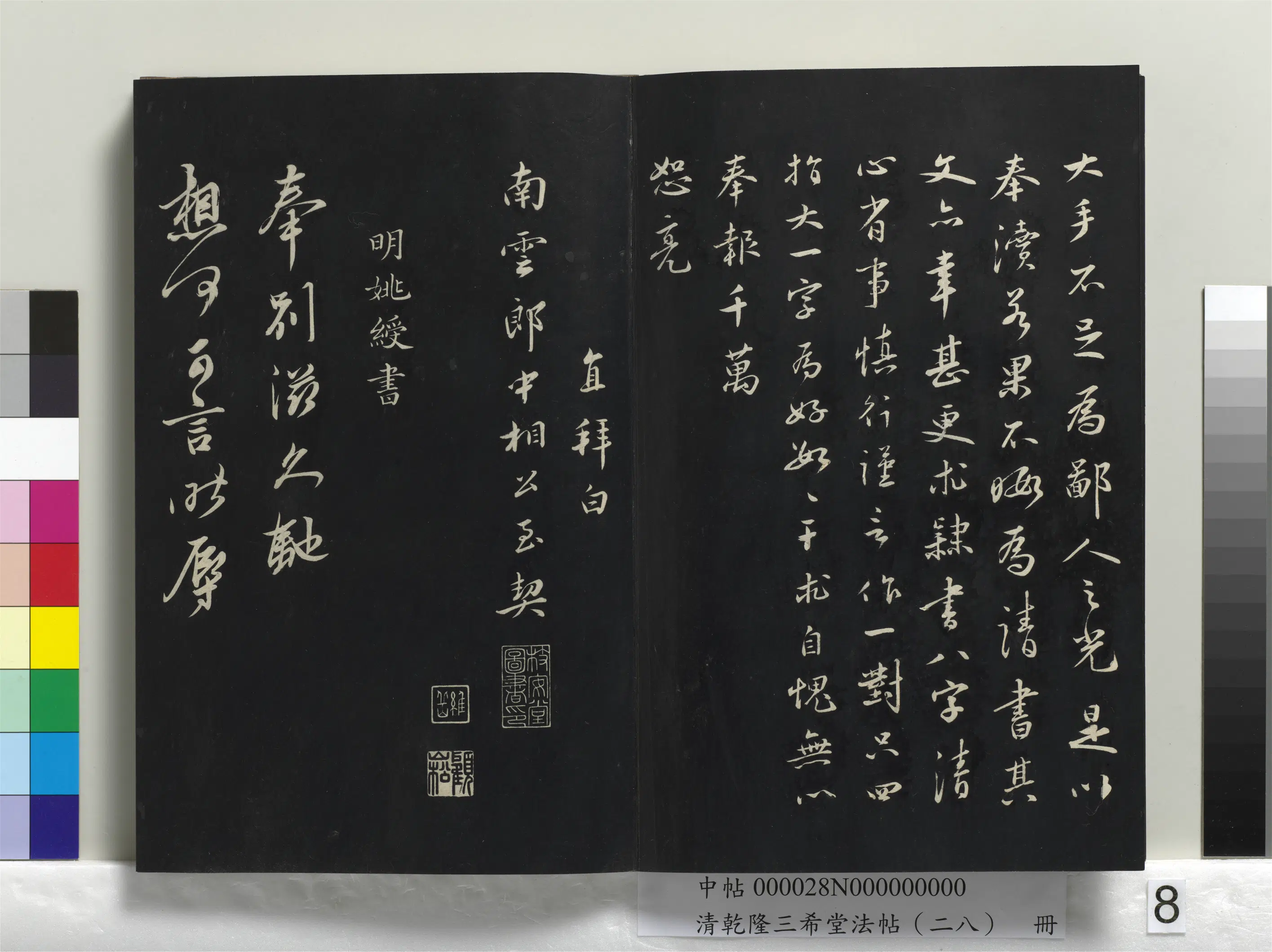 清代【爱新觉罗弘历-乾隆-清高宗】《乾隆三希堂法帖(二十八)册》 第42张 清代【爱新觉罗弘历-乾隆-清高宗】《乾隆三希堂法帖(二十八)册》 第42张