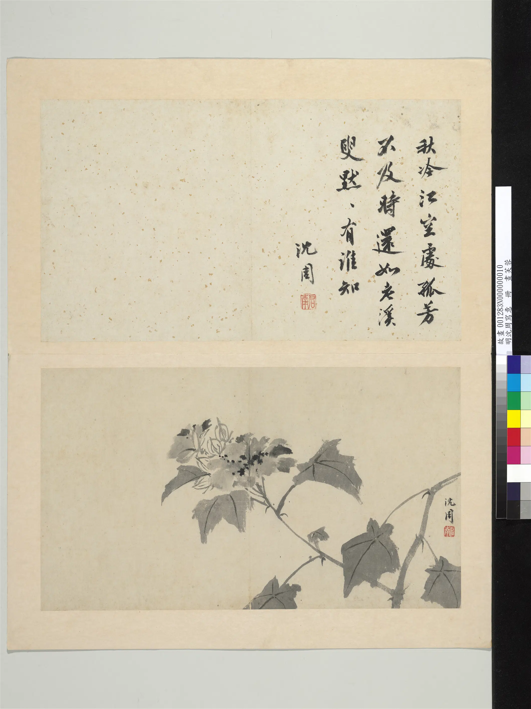 明朝【沈周】《写意册-16开》 第11张 明朝【沈周】《写意册-16开》 第11张