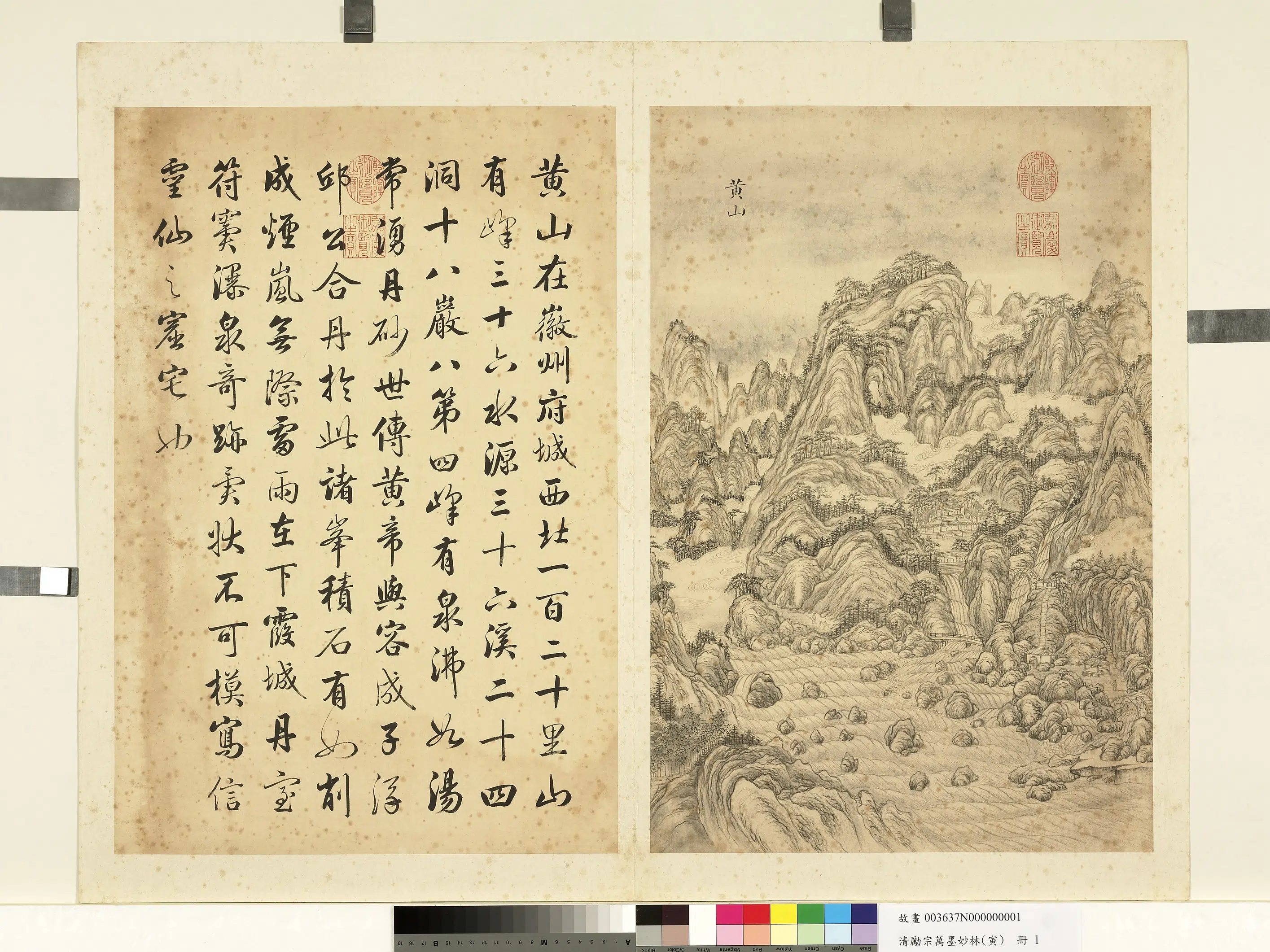 清代【励宗万】《墨妙珠林(寅)册-黄山》 第1张 清代【励宗万】《墨妙珠林(寅)册-黄山》 第1张