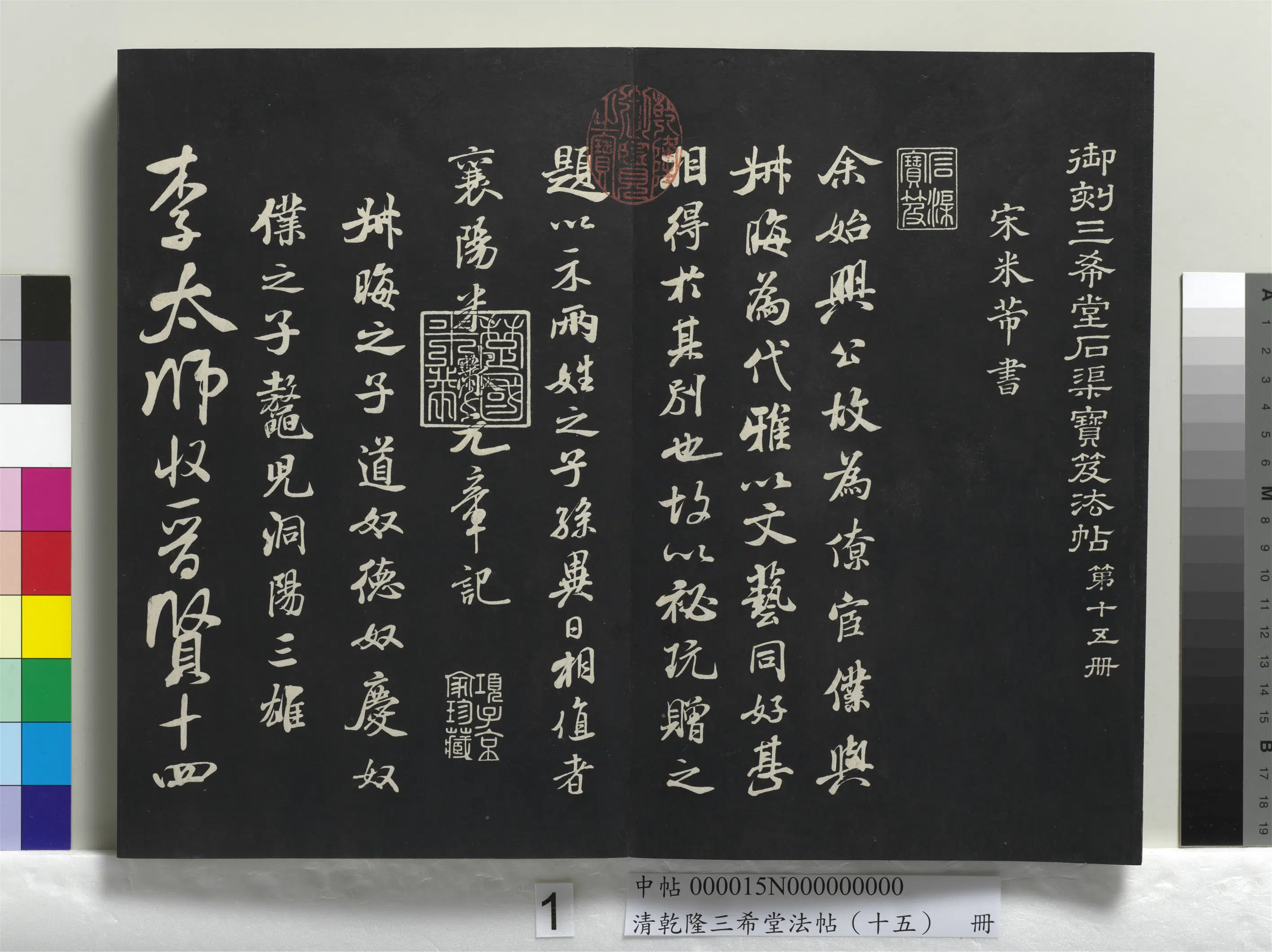 清代【爱新觉罗弘历-乾隆-清高宗】《乾隆三希堂法帖（十五）册》 第12张