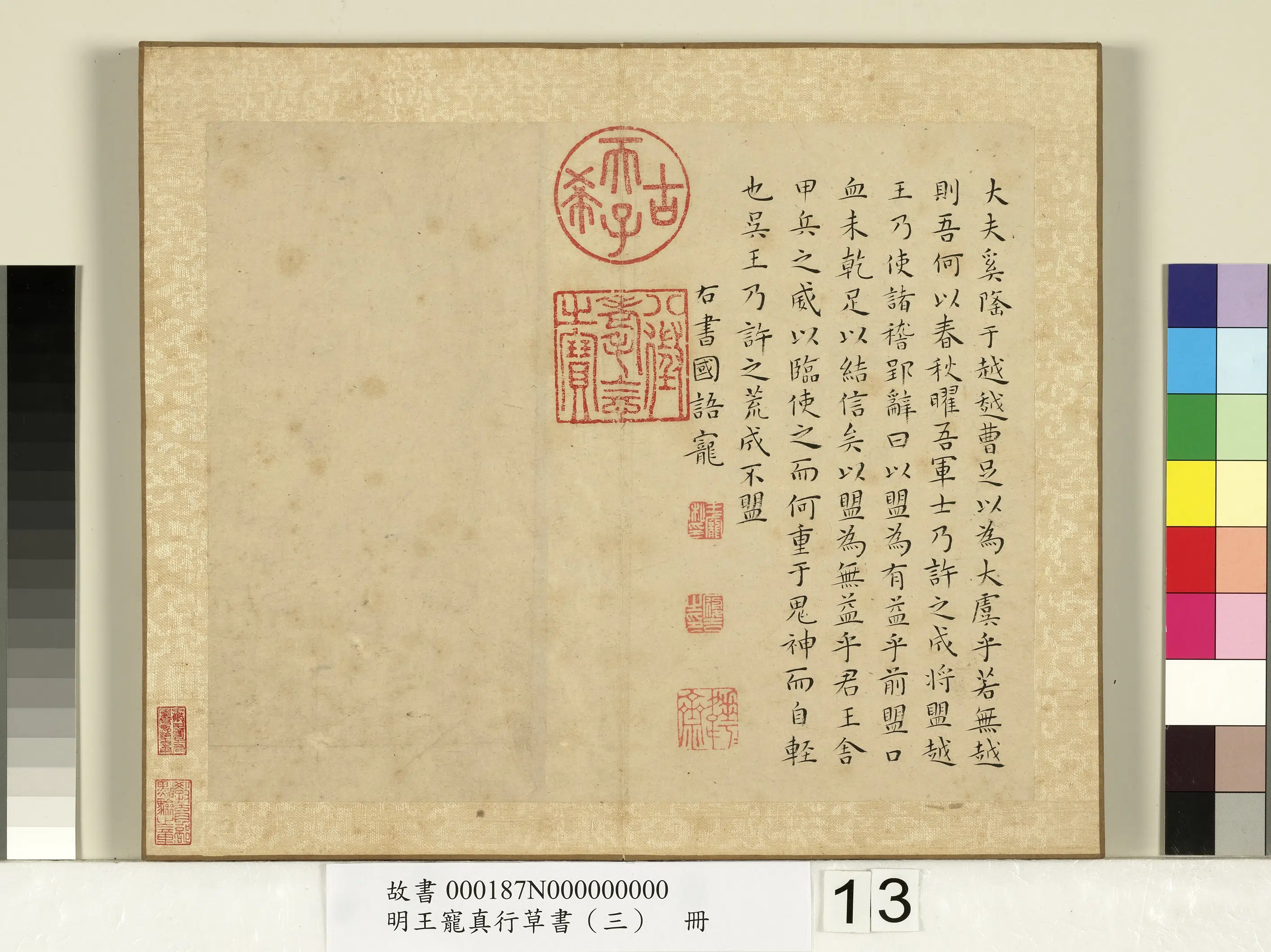 明朝【王宠】《真行草书（三）册-国语》 第5张