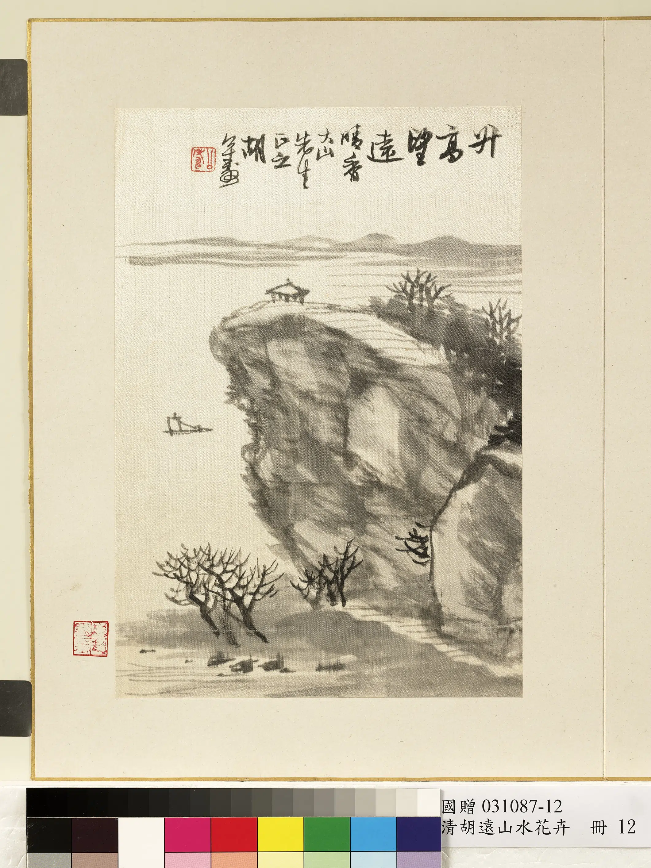 清代【胡远】《山水花卉图册》 第17张