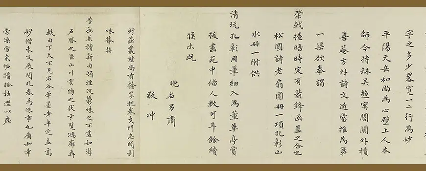 明朝【邵弥】《等手札合卷》 第5张 明朝【邵弥】《等手札合卷》 第5张