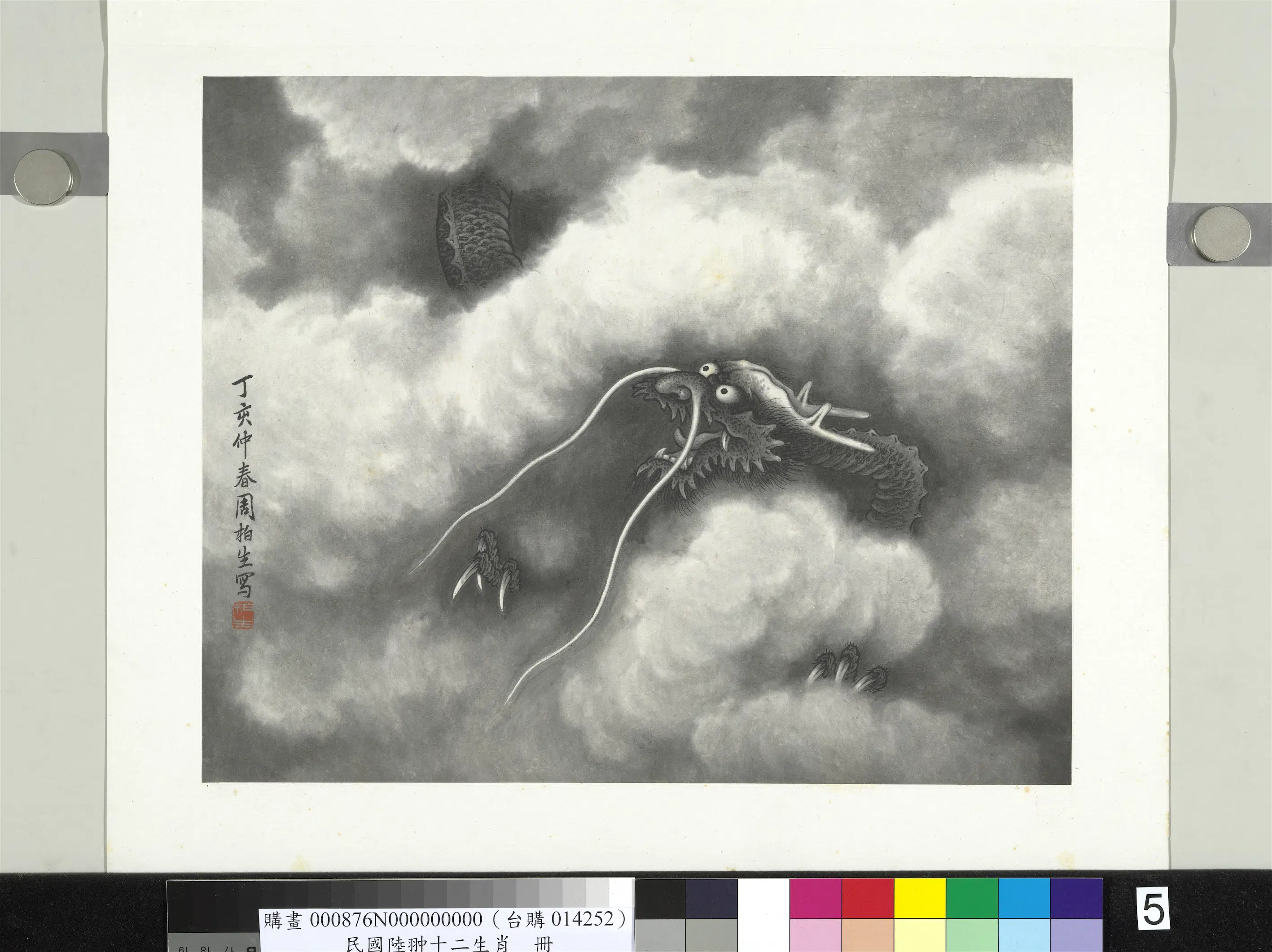 民国【孔小瑜】《合作十二生肖册（不全）》