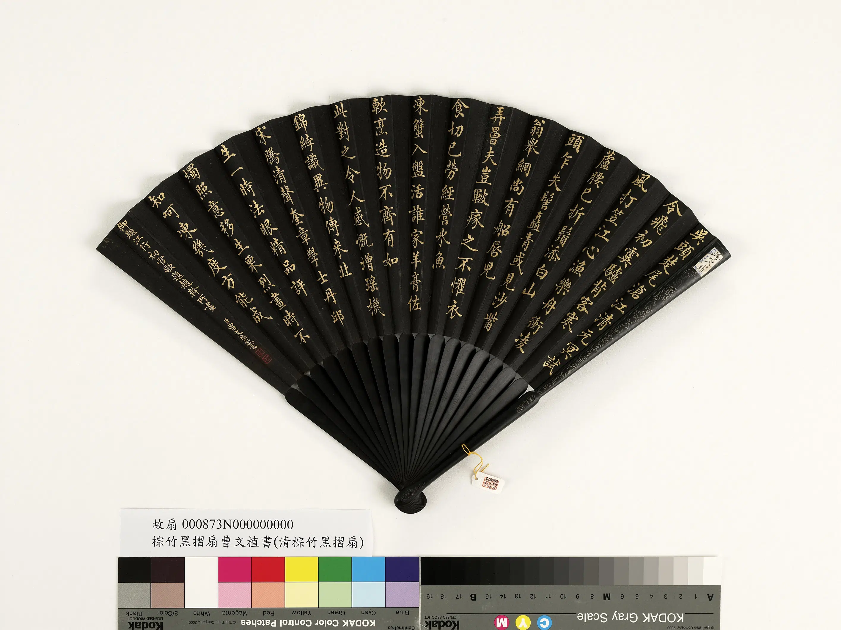 清代【曹文埴】《乾隆御题江行初雪歌题赵干所画-成扇》