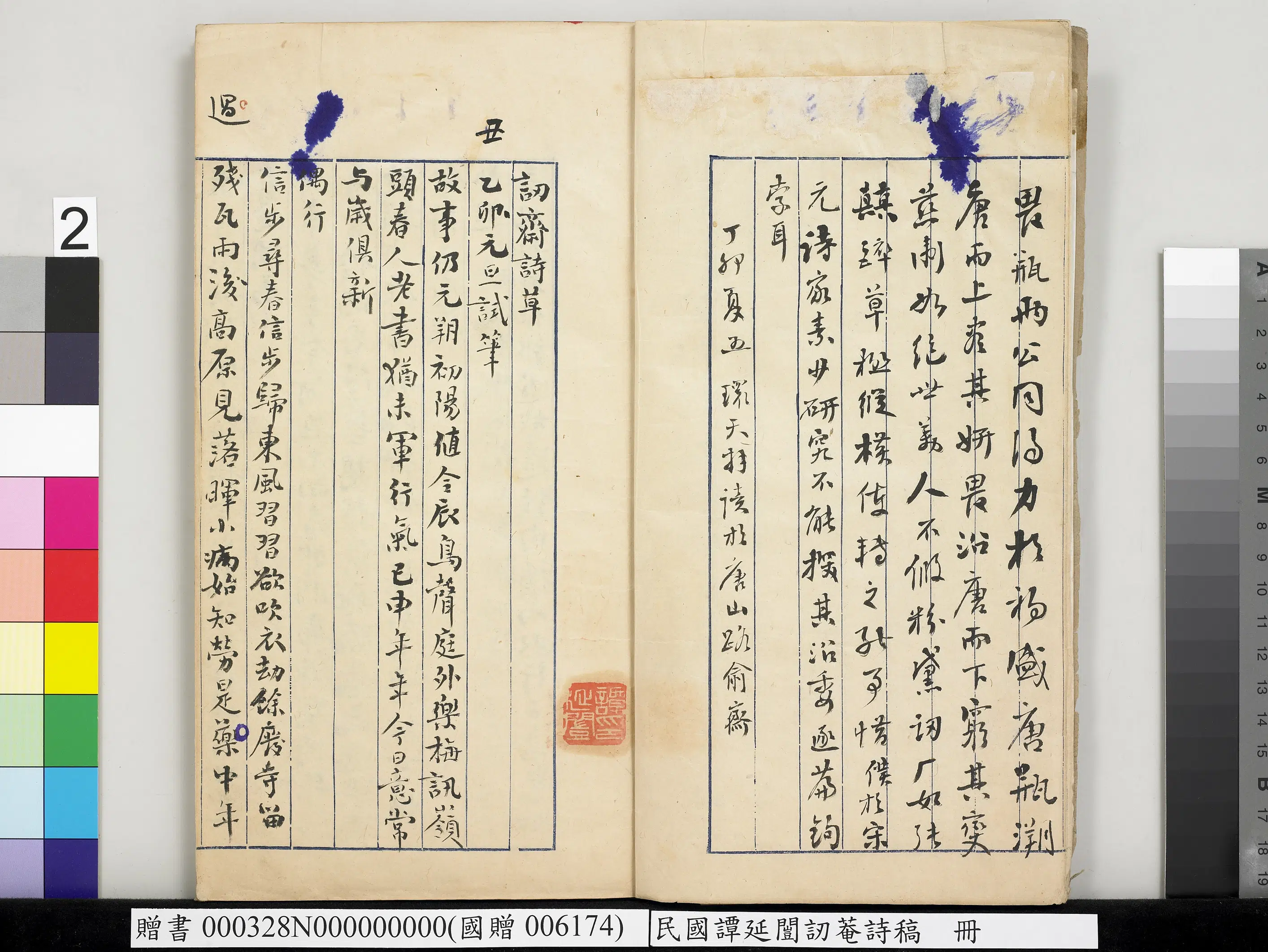 近现代【谭延闿】《讱庵诗稿册》 第23张
