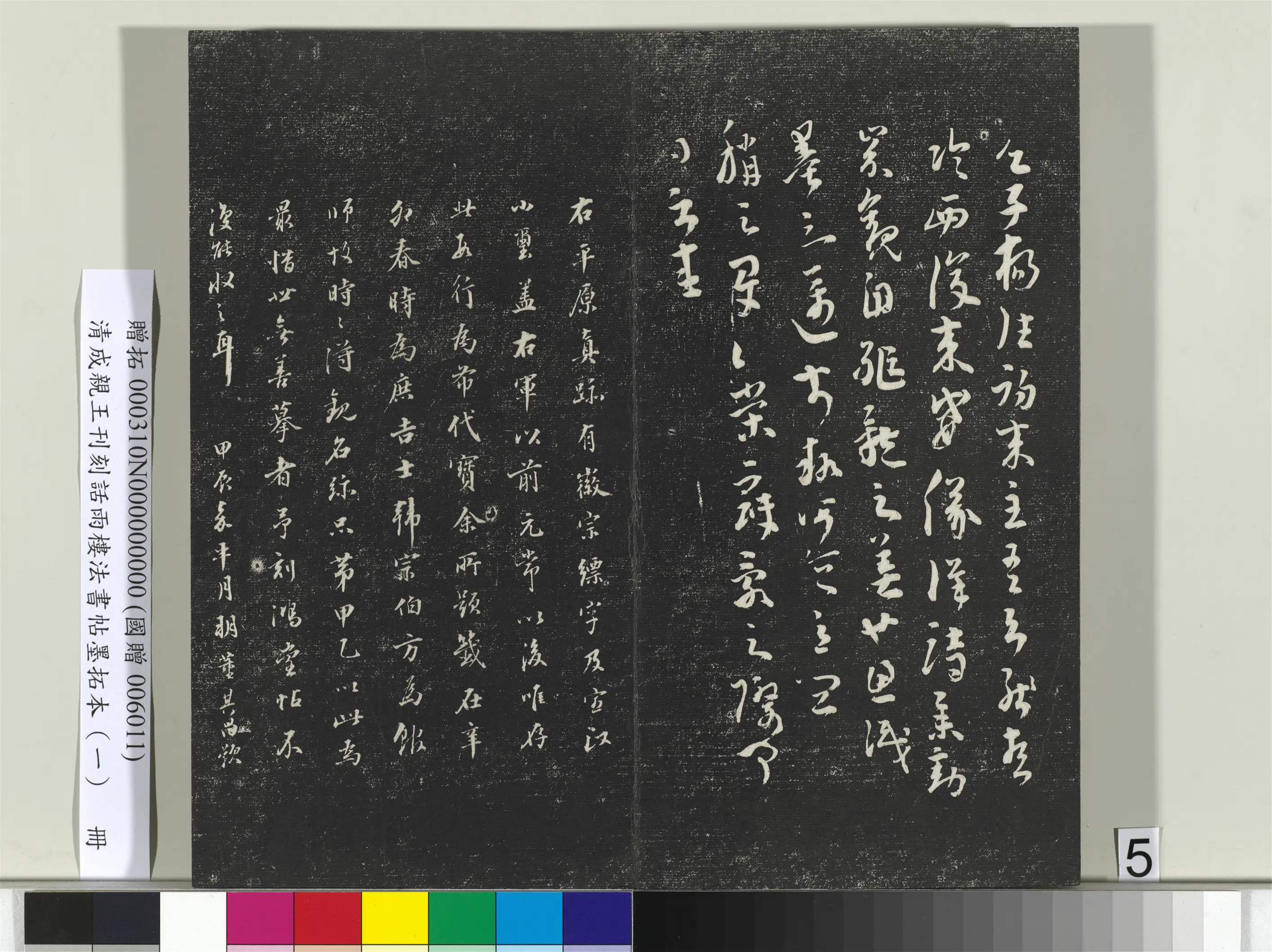 清代【爱新觉罗·永瑆】《刊刻话雨楼法书帖墨拓本(一)册》 第25张 清代【爱新觉罗·永瑆】《刊刻话雨楼法书帖墨拓本(一)册》 第25张