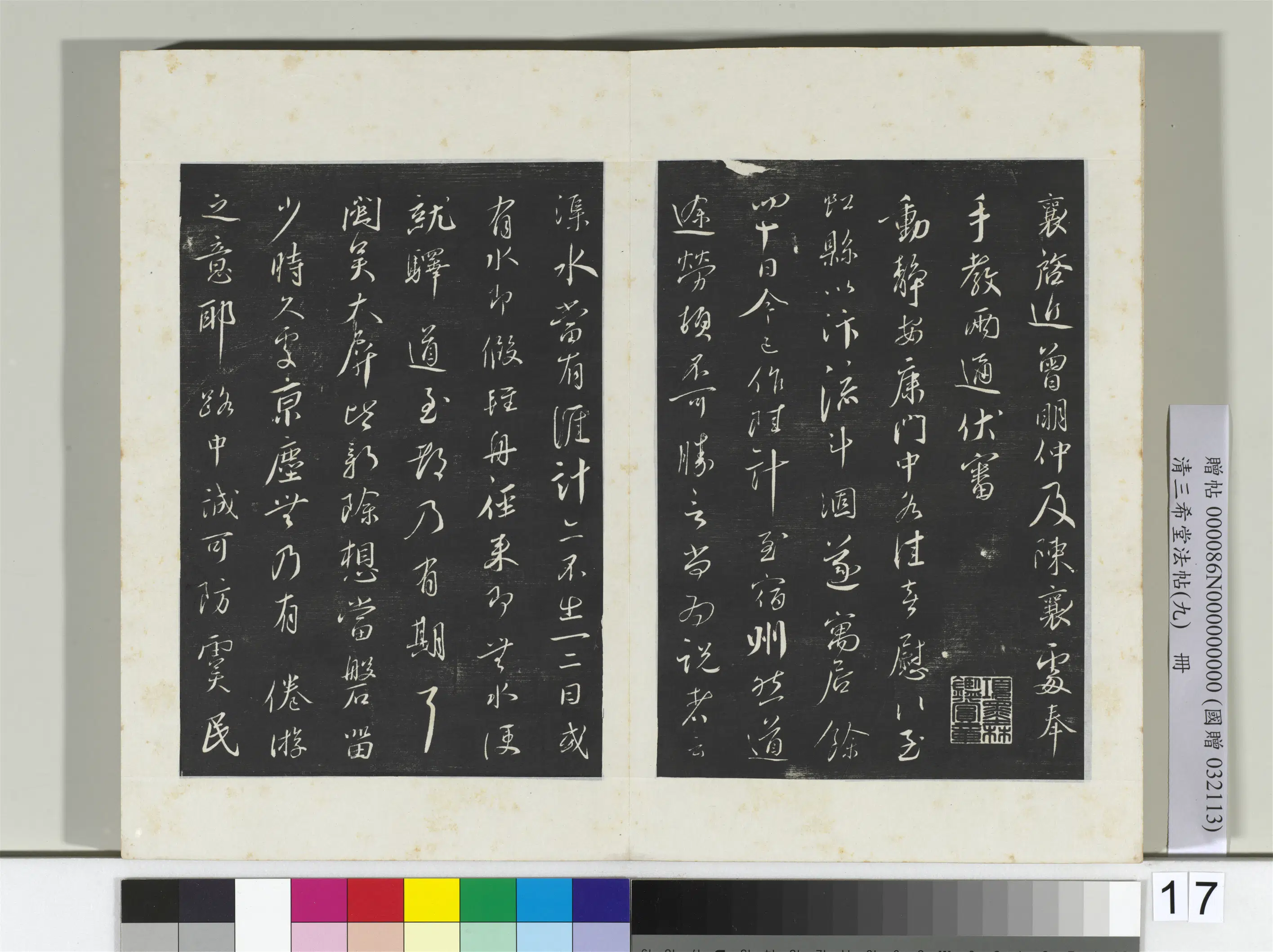 北宋【蔡襄】《三希堂法帖（九）册-宋蔡襄书尺牍》 第2张