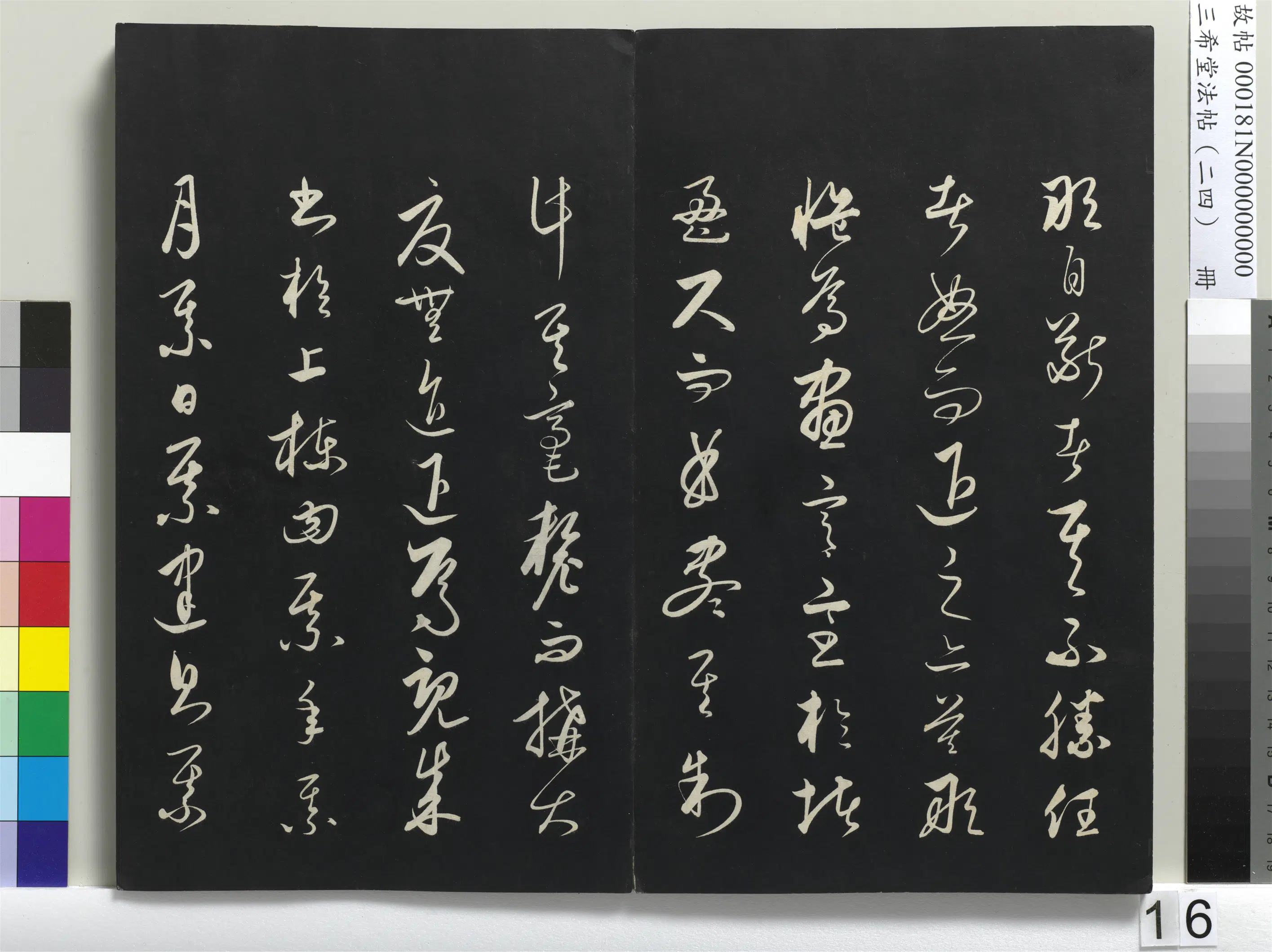 元朝【饶介】《三希堂法帖（二十四）册-元饶介书梓人传-1》 第15张