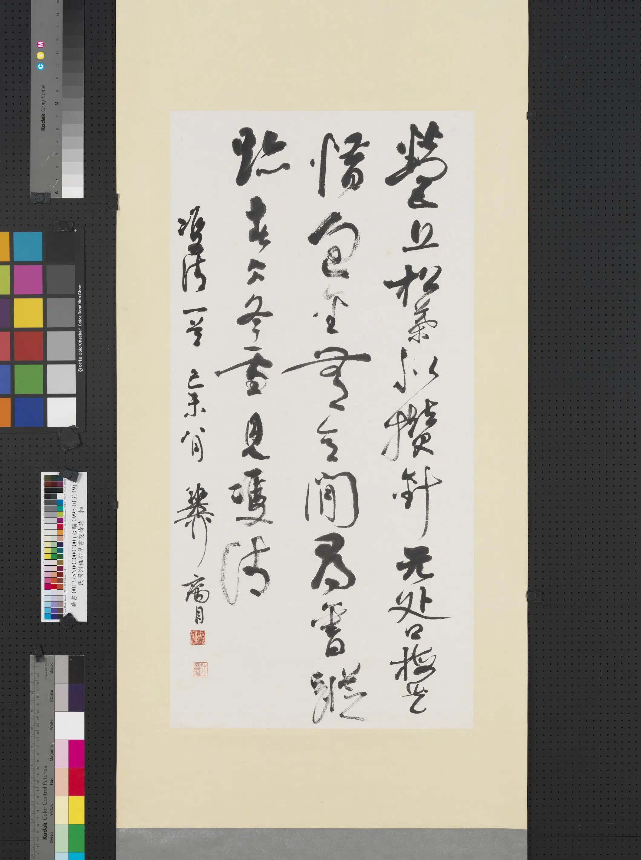 近现代【谢稚柳】《草书双诗图轴》