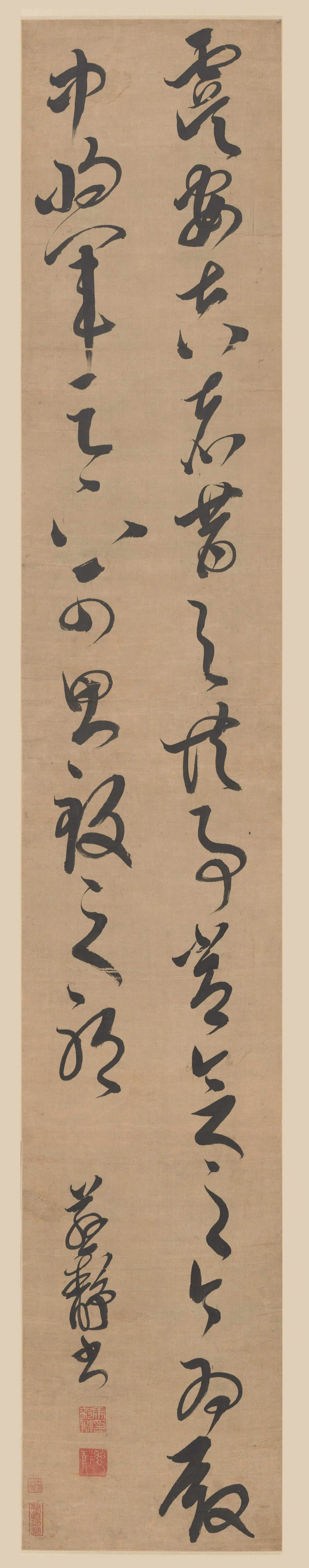 明朝【邢慈静】《草书临王羲之虞安帖轴》