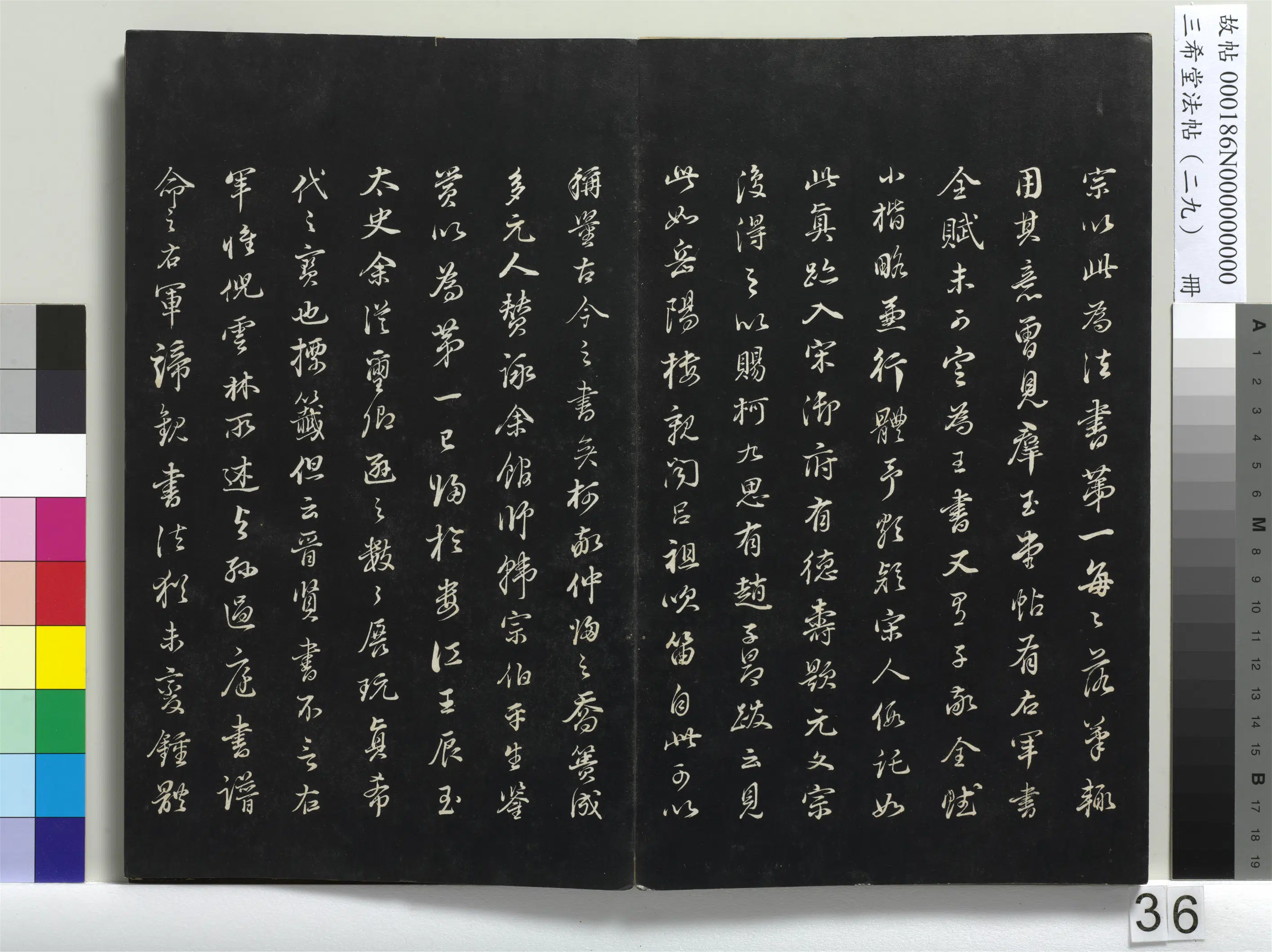 明代【董其昌】《三希堂法帖（二十九）册-明董其昌书洛神赋十参行补》 第3张