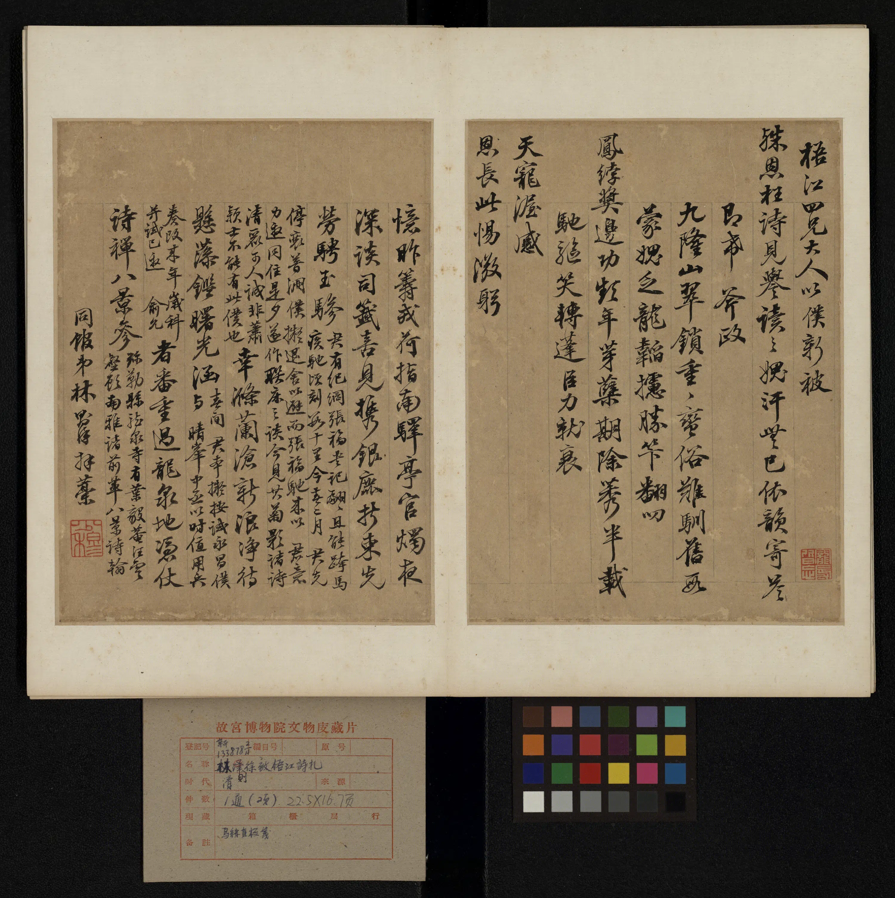 清代【林则徐】《等诗札册(11开)》 第4张 清代【林则徐】《等诗札册(11开)》 第4张
