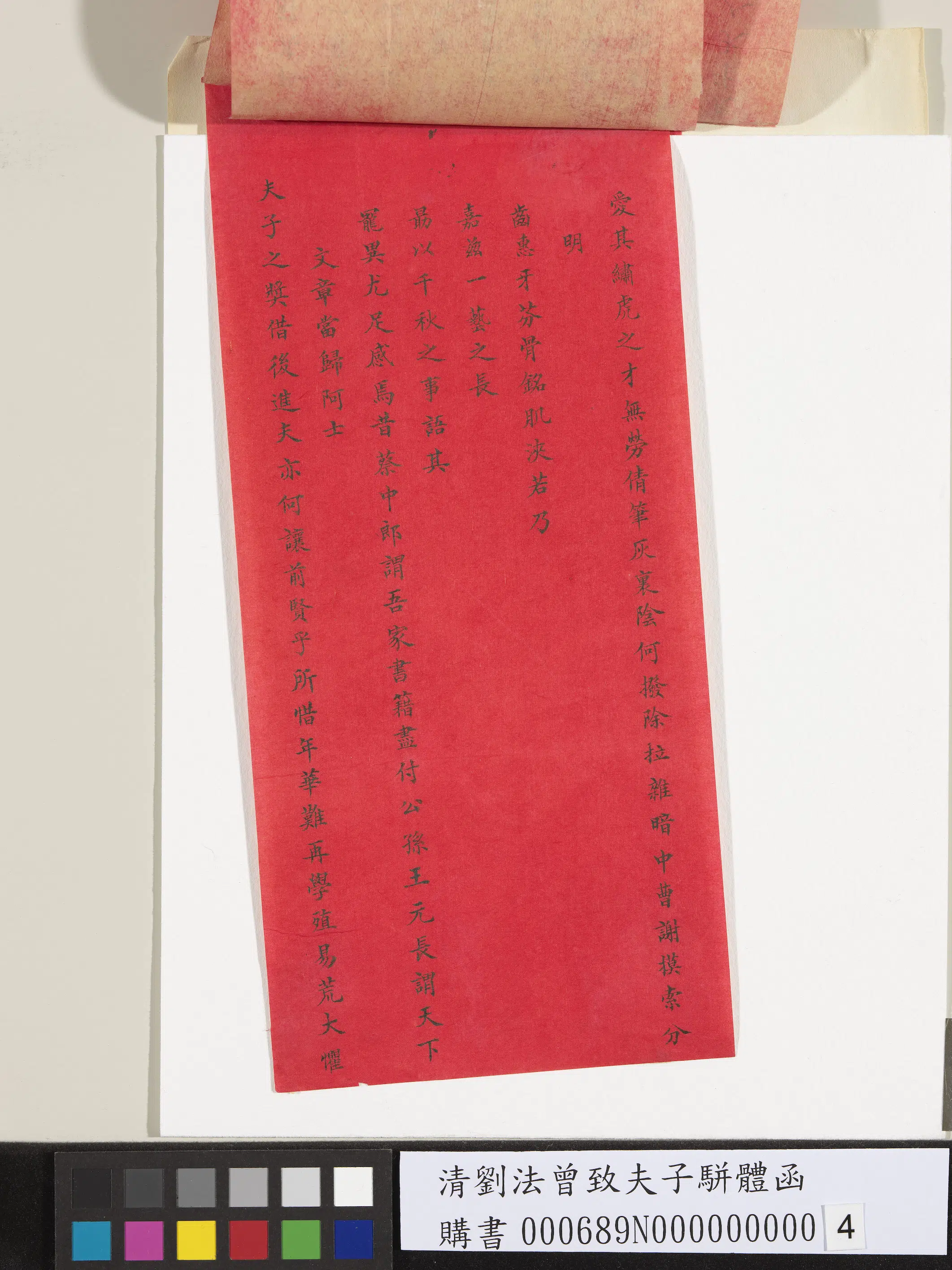 清代【刘法曾】《致夫子骈体函》 第4张 清代【刘法曾】《致夫子骈体函》 第4张