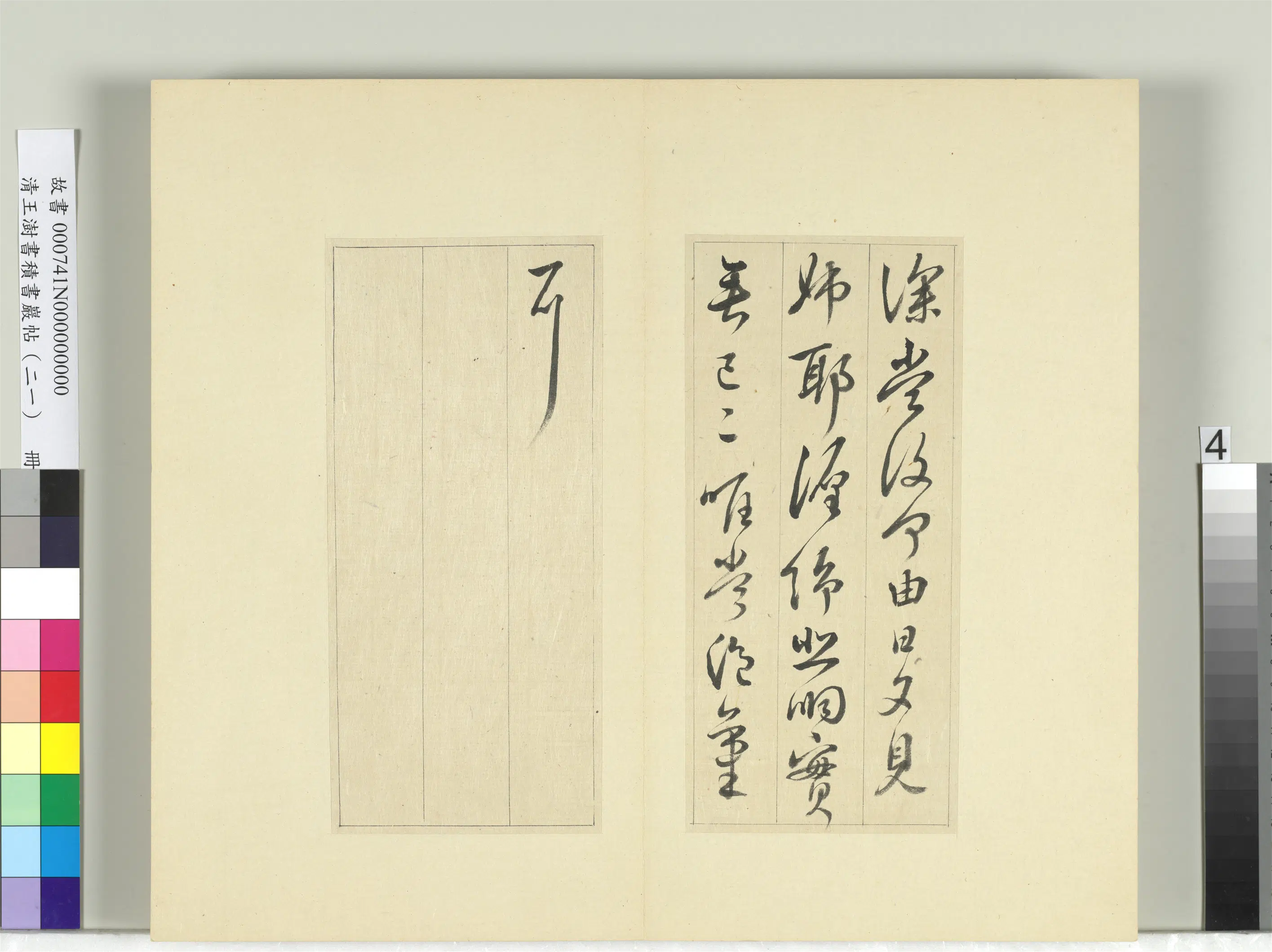 清代【王澍】《书积书岩帖(二十一)册》 第20张 清代【王澍】《书积书岩帖(二十一)册》 第20张