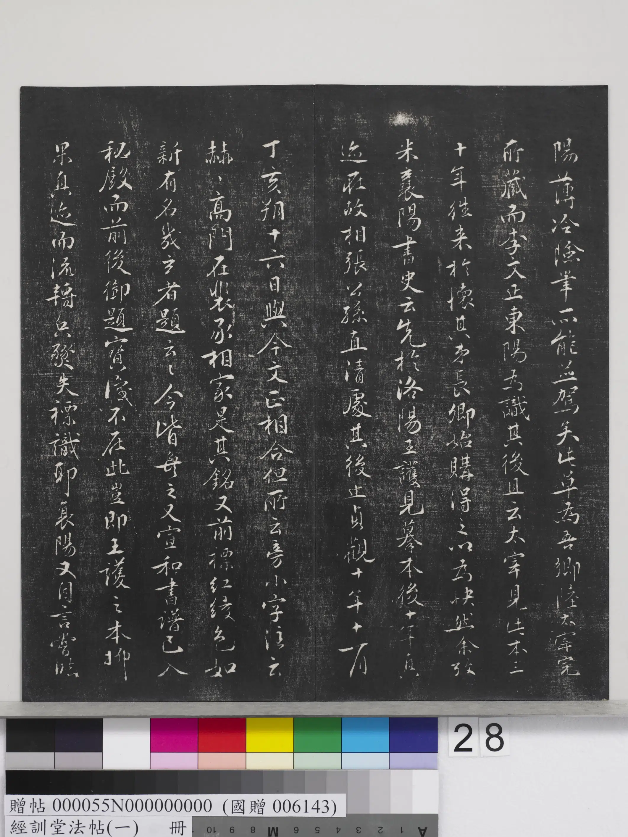 《经训堂法帖（一）册》 第25张