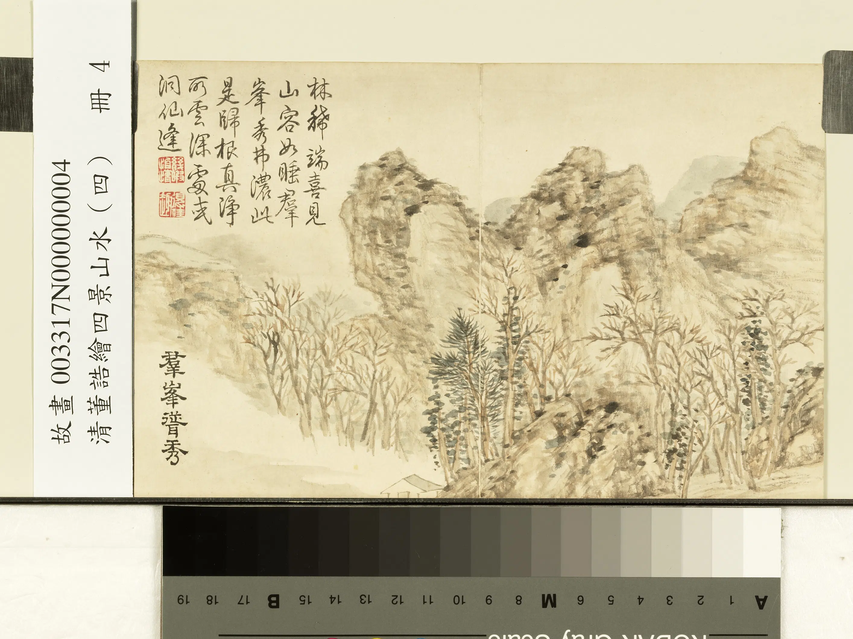清代【董诰】《绘四景山水（四）册-群峰耸秀》