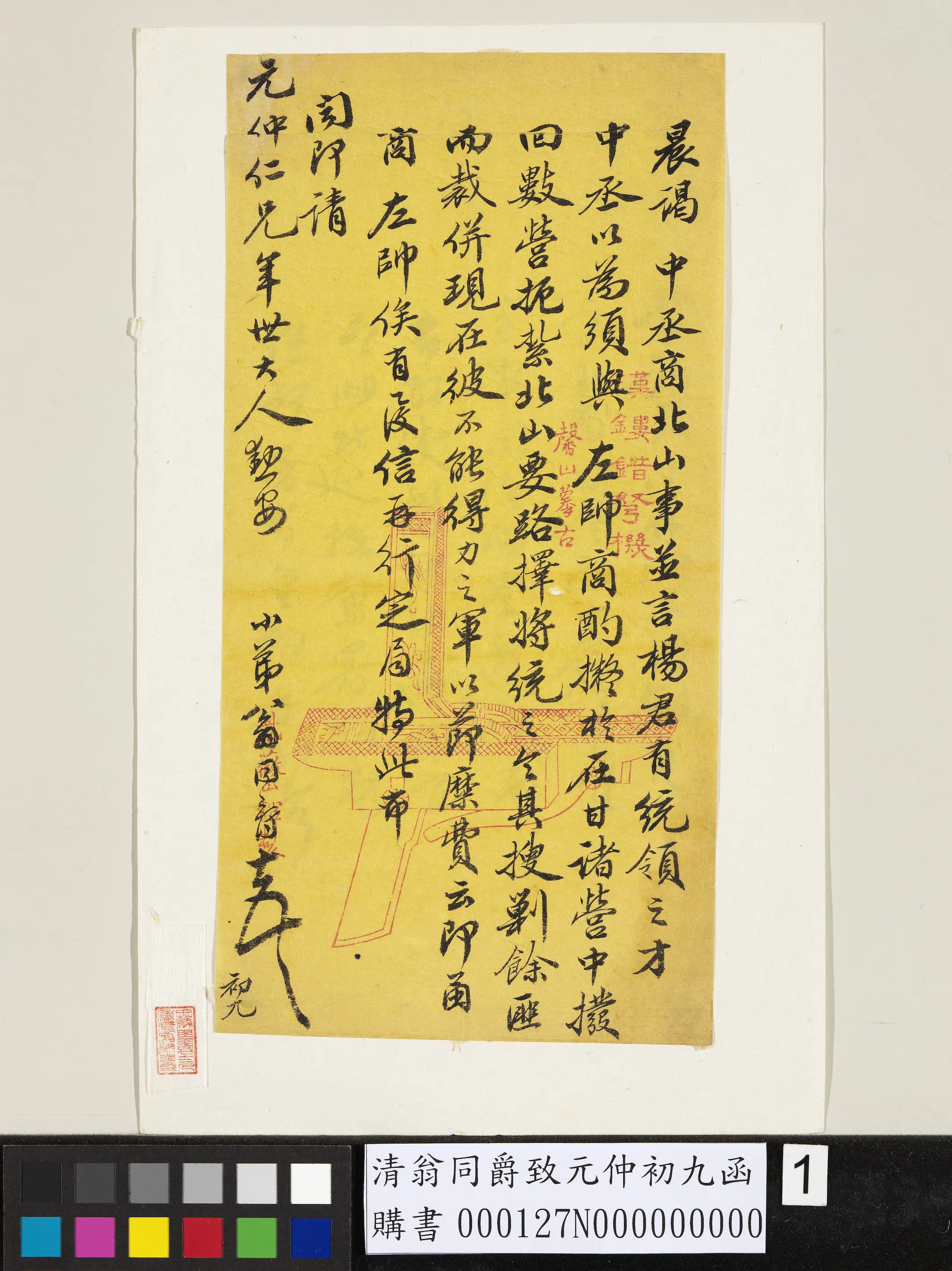 清代【翁同爵】《致元仲初九函》 第1张