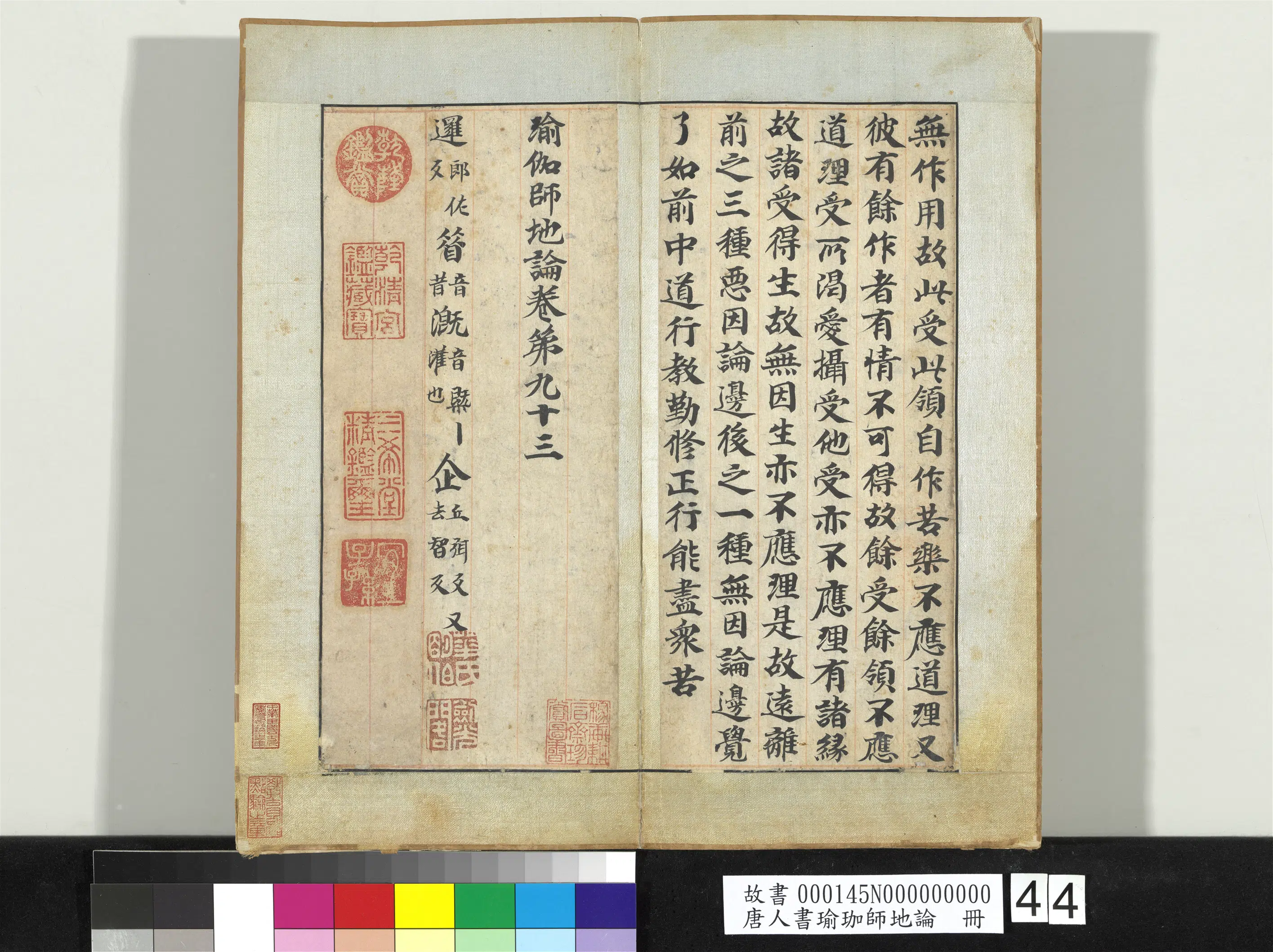 唐朝《唐人书瑜珈师地论册》 第42张 唐朝《唐人书瑜珈师地论册》 第42张