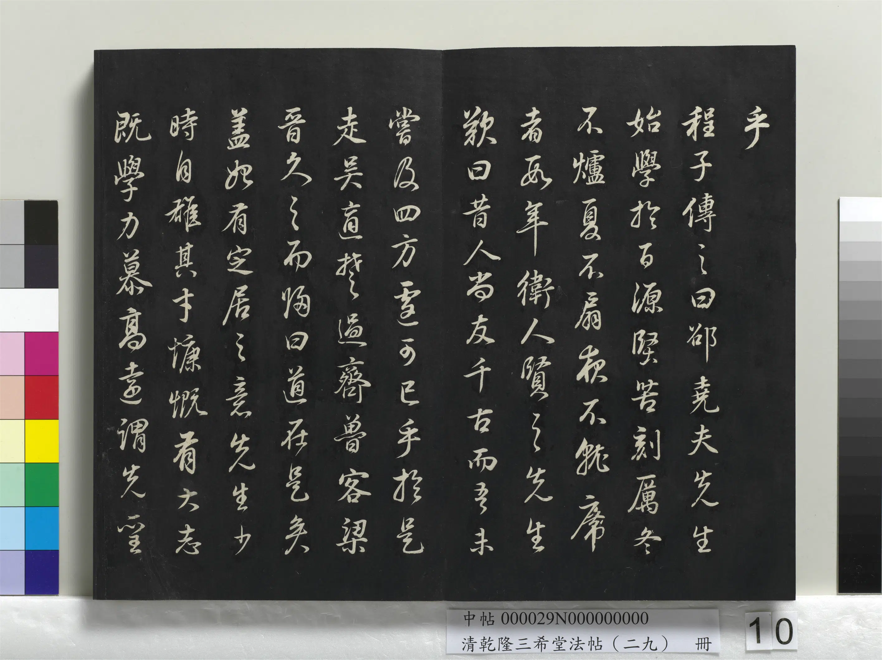 明代【董其昌】《乾隆三希堂法帖(二十九)册-明董其昌书邵康节先生书无名公传》 第2张 明代【董其昌】《乾隆三希堂法帖(二十九)册-明董其昌书邵康节先生书无名公传》 第2张