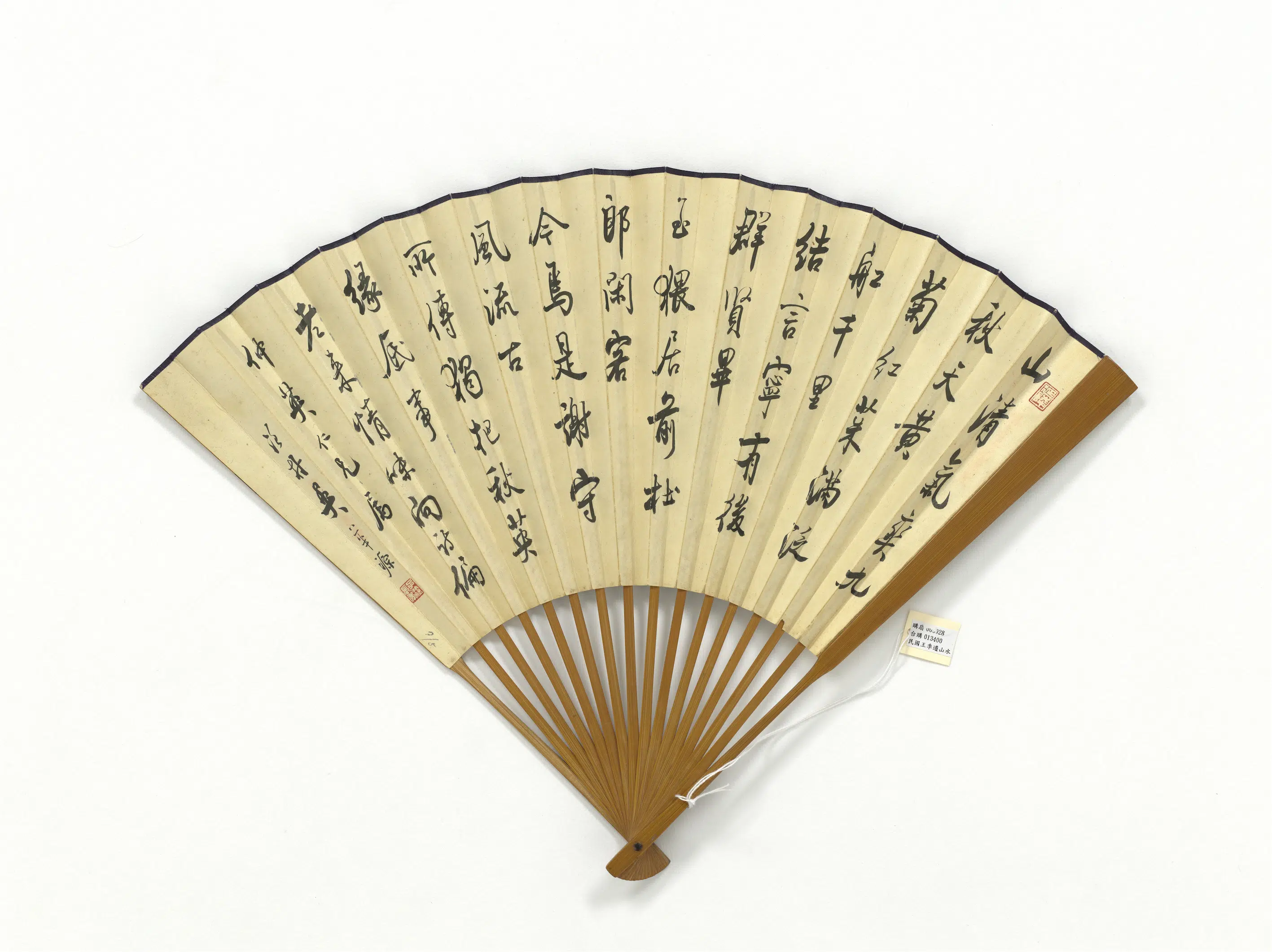 近现代【王己千(王季迁CCWang)】《山水吴华源行书重九会郡楼诗-成扇》 第2张 近现代【王己千(王季迁CCWang)】《山水吴华源行书重九会郡楼诗-成扇》 第2张
