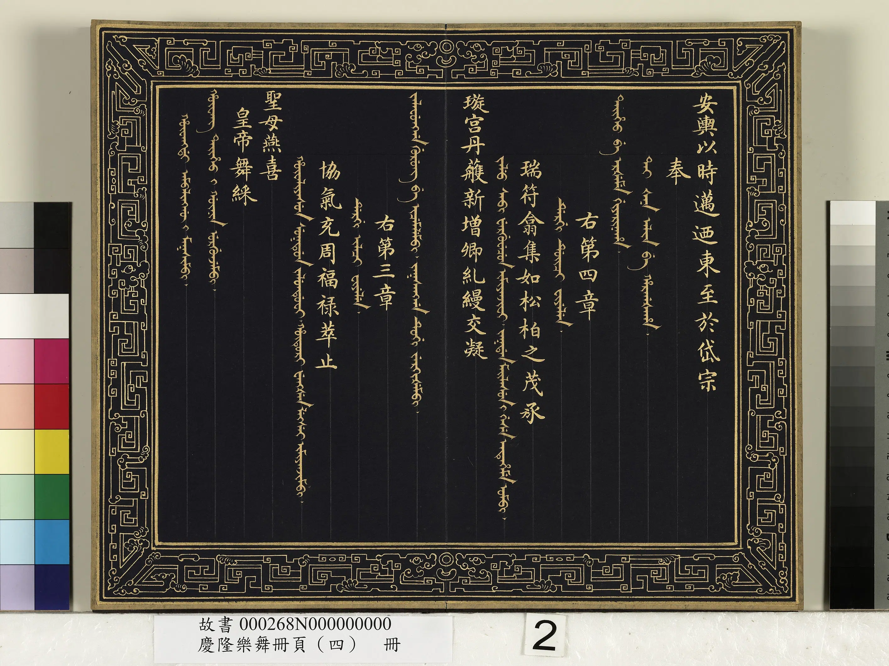 清代【佚名】《庆隆乐舞册页(四)册》 第2张 清代【佚名】《庆隆乐舞册页(四)册》 第2张