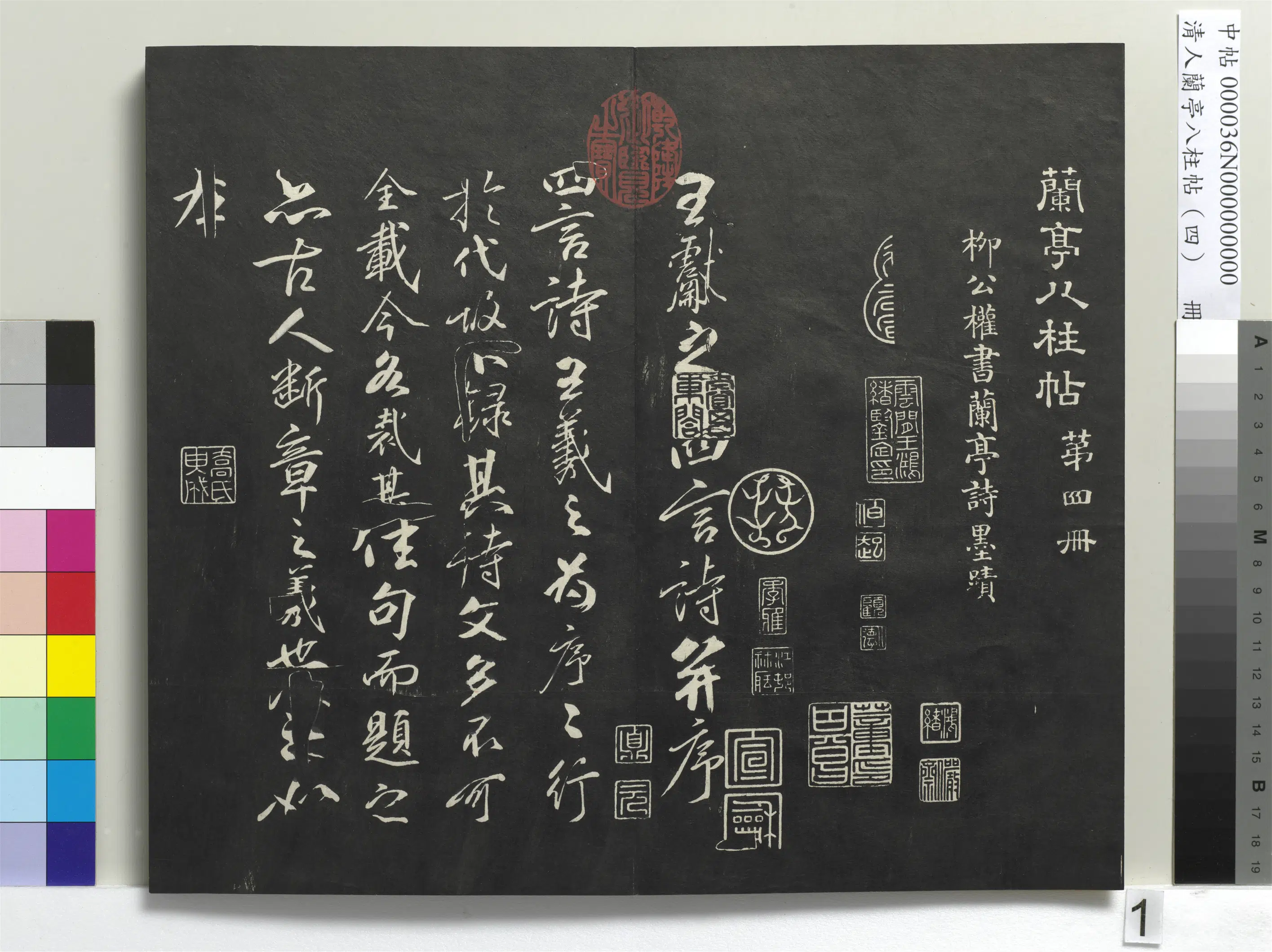 唐朝【柳公权】《兰亭八柱帖（震）册-3》