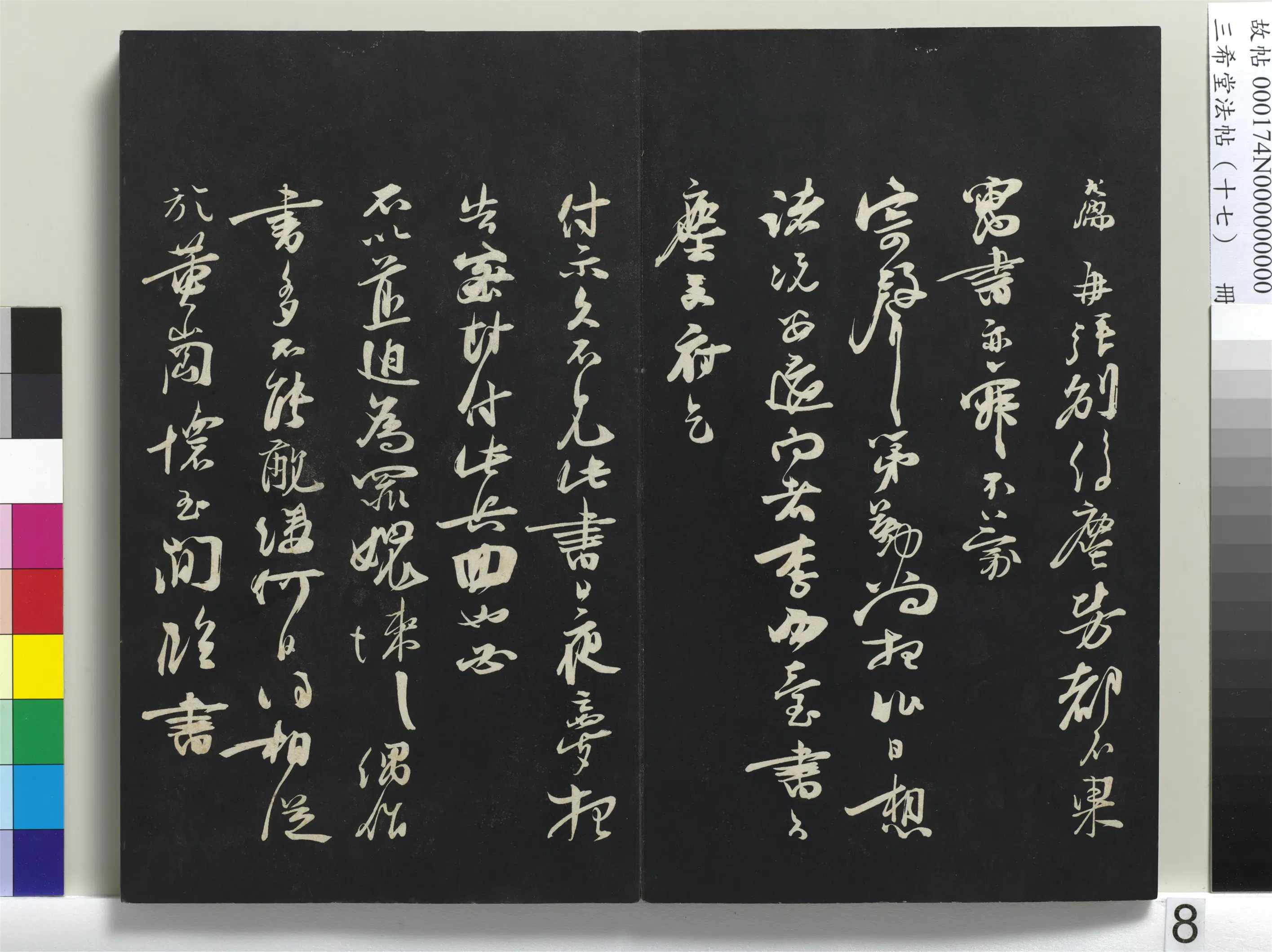 宋代【朱敦儒】《三希堂法帖（十七）册-宋朱敦儒书尺牍-1》 第2张
