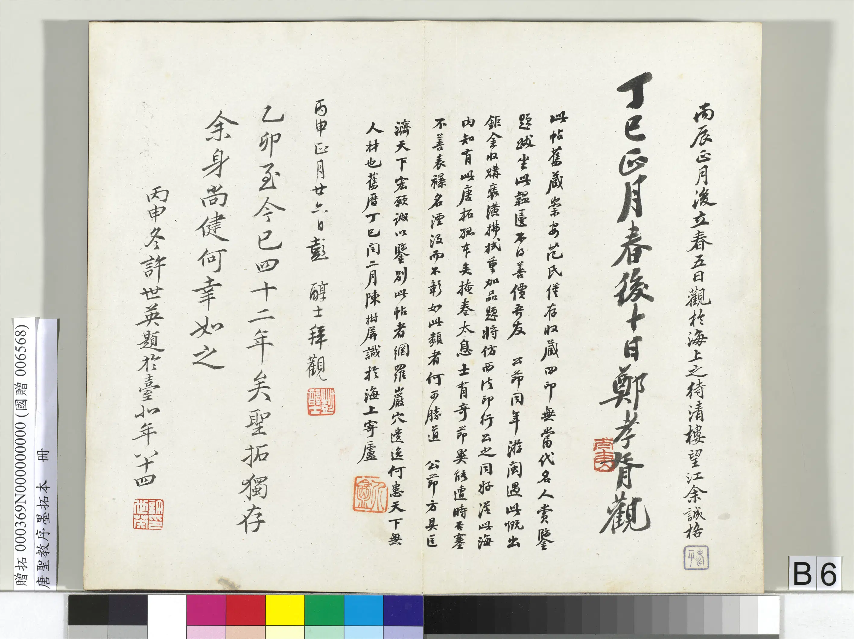 东晋【王羲之】《唐圣教序墨拓本册-1》 第29张