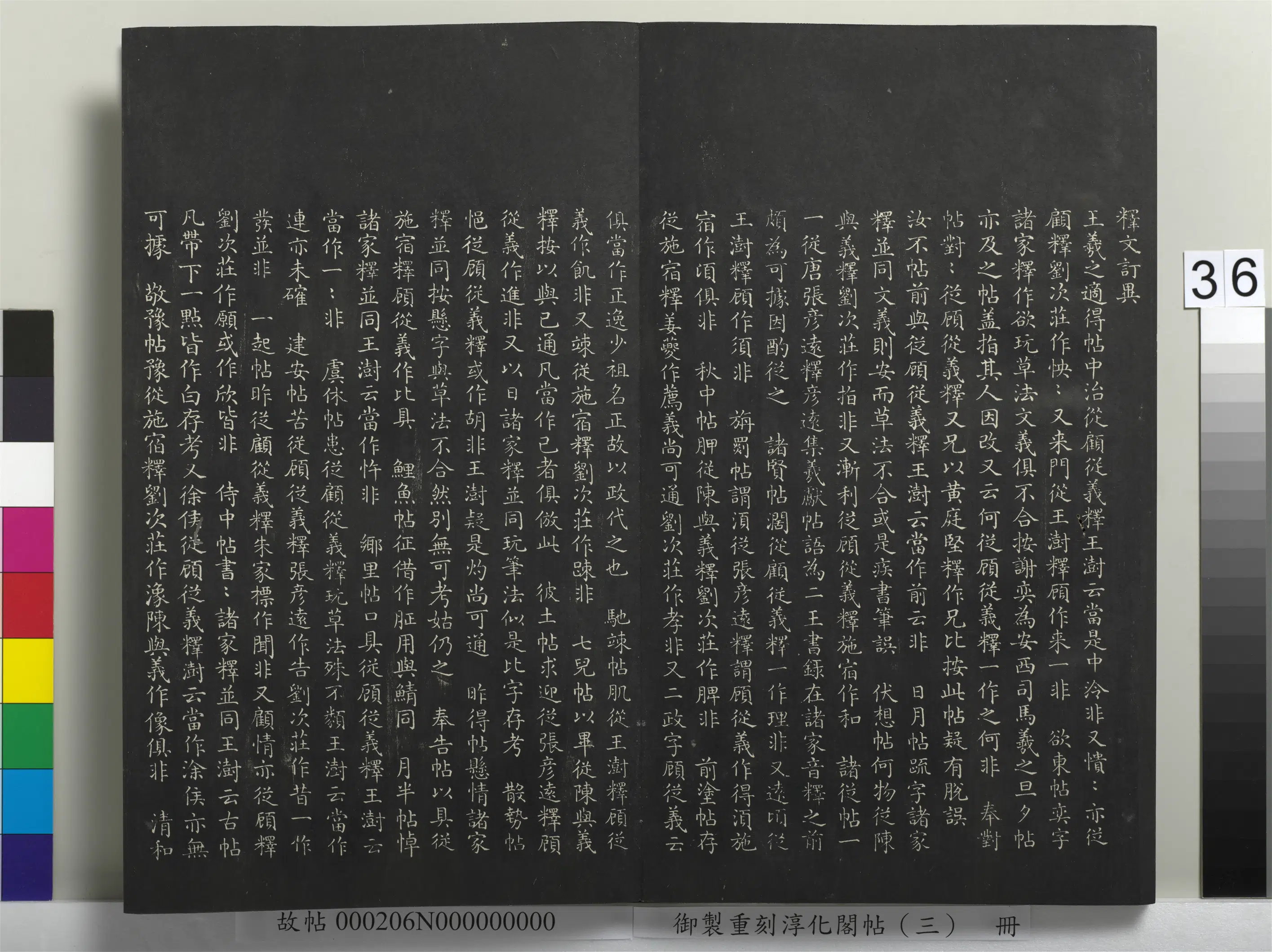 东晋【王羲之】《御制重刻淳化阁帖（三）册》 第30张