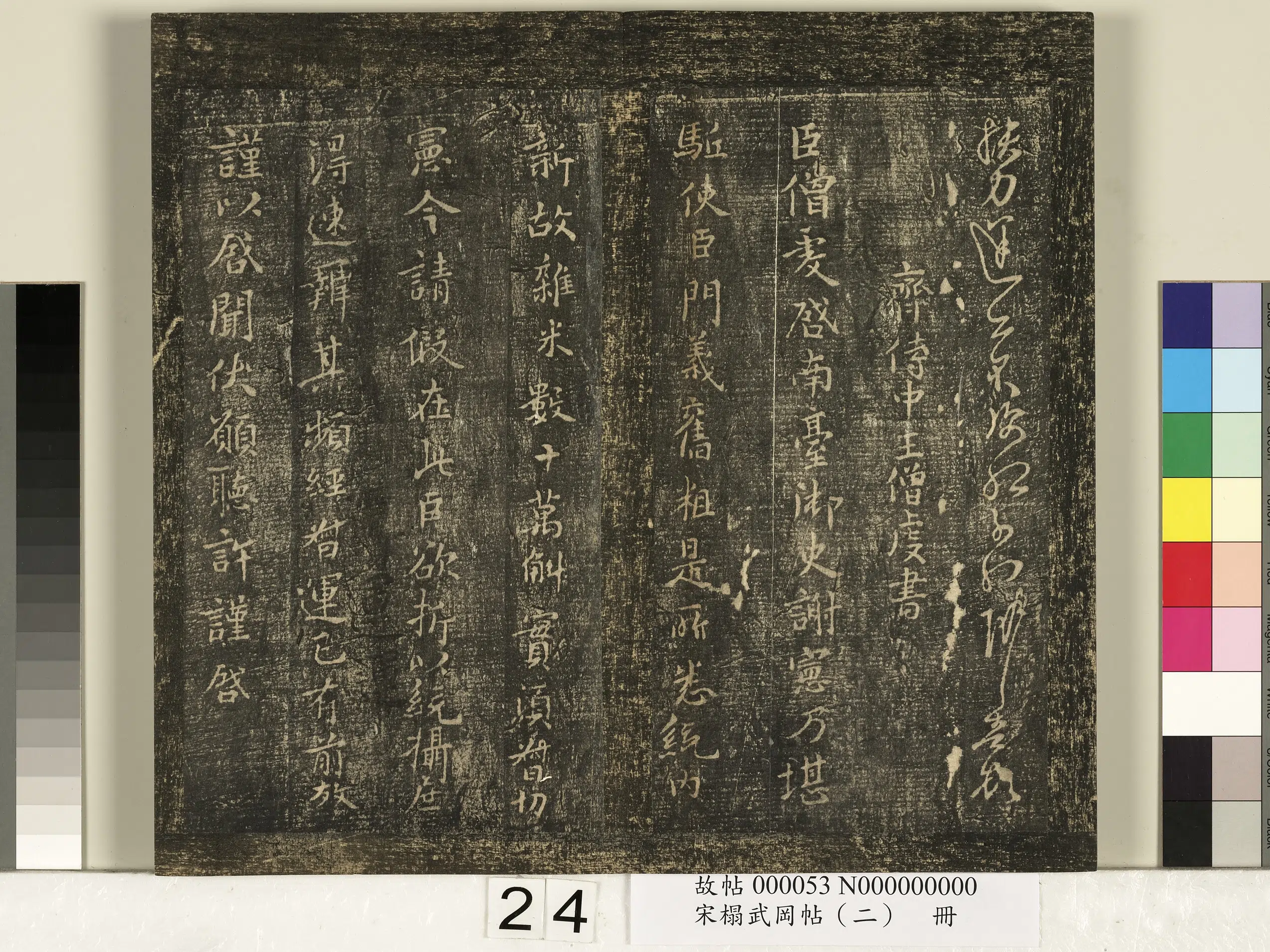 晋代【孔琳之】《宋搨武冈帖(二)册-宋太常卿孔琳日月帖》 第3张 晋代【孔琳之】《宋搨武冈帖(二)册-宋太常卿孔琳日月帖》 第3张