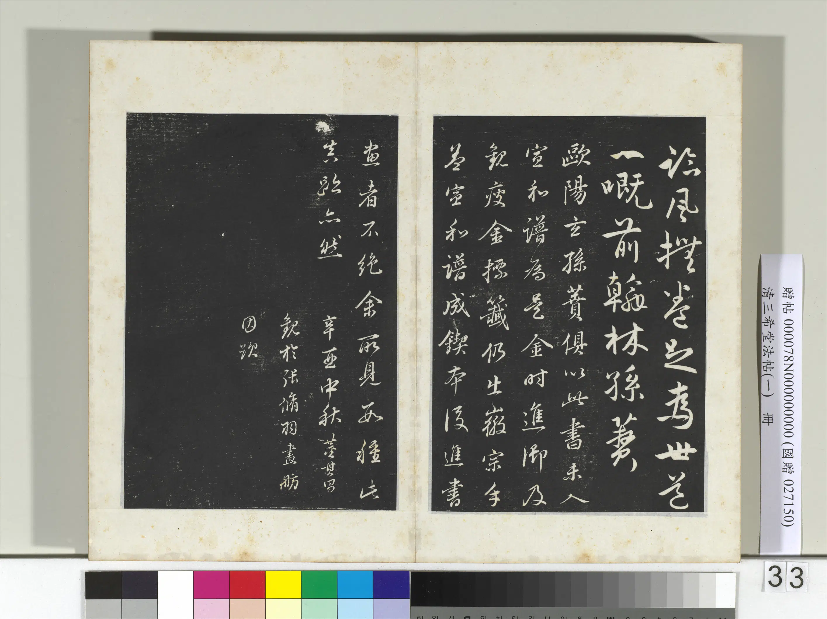 东晋【王羲之】《三希堂法帖(一)册-晋王羲之瞻近帖龙保帖-2》 第5张 东晋【王羲之】《三希堂法帖(一)册-晋王羲之瞻近帖龙保帖-2》 第5张